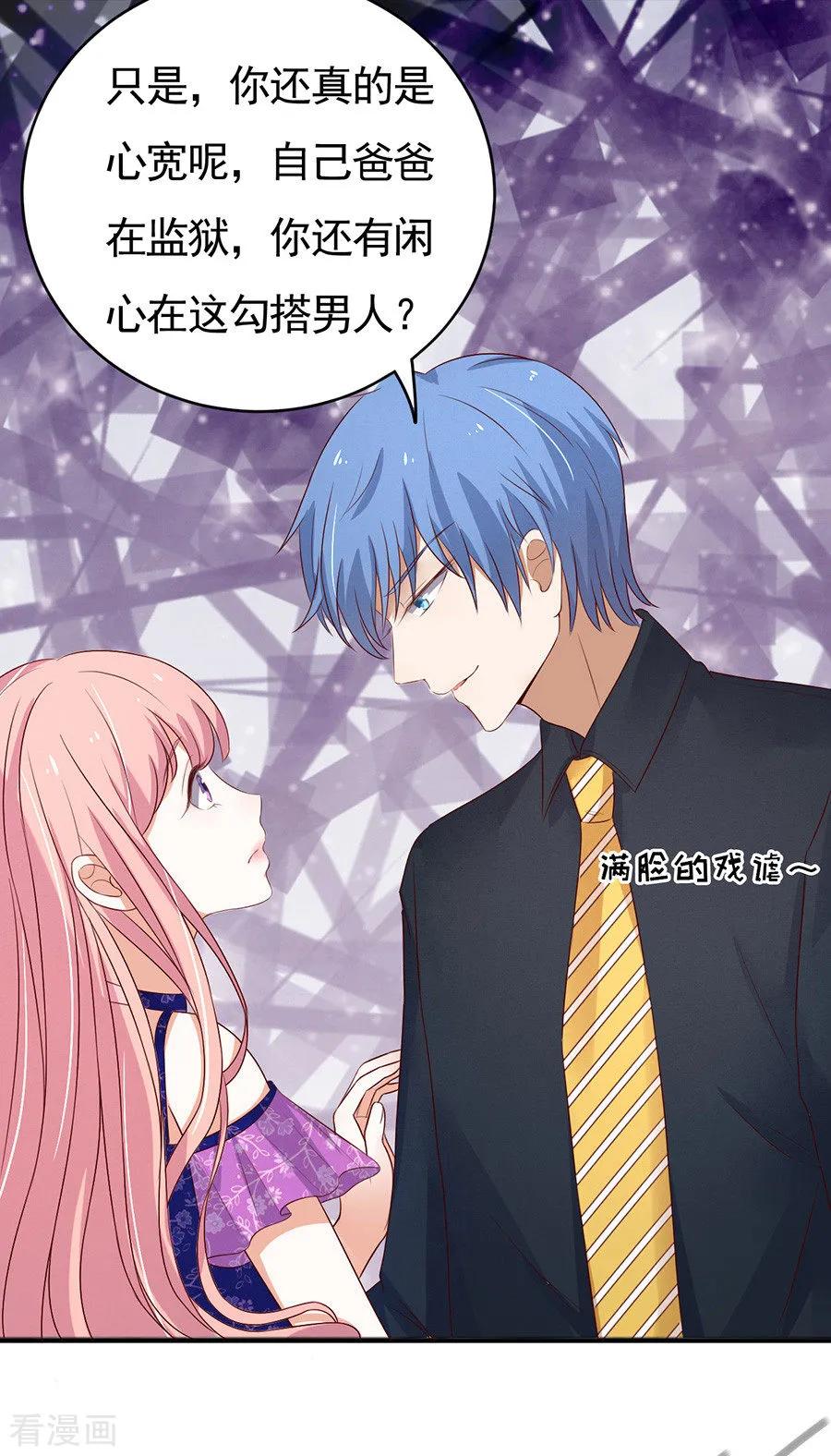 《烈爱知夏》第33话 我的人不用你管1 第18页