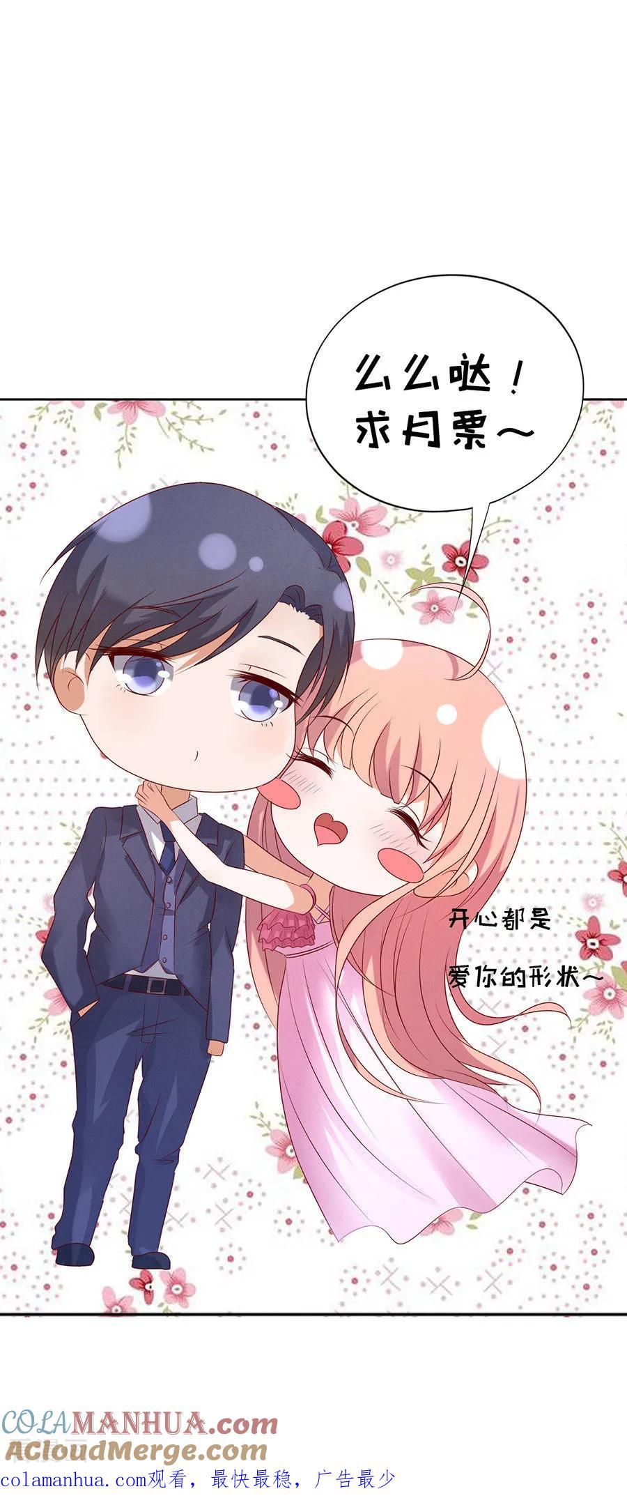 《烈爱知夏》第33话 我的人不用你管1 第33页
