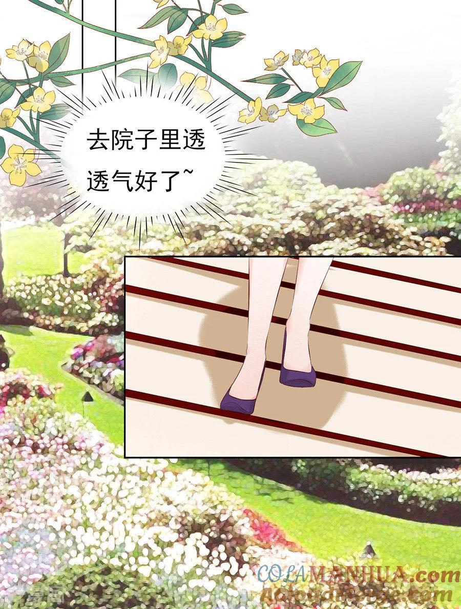 《烈爱知夏》第33话 我的人不用你管1 第13页
