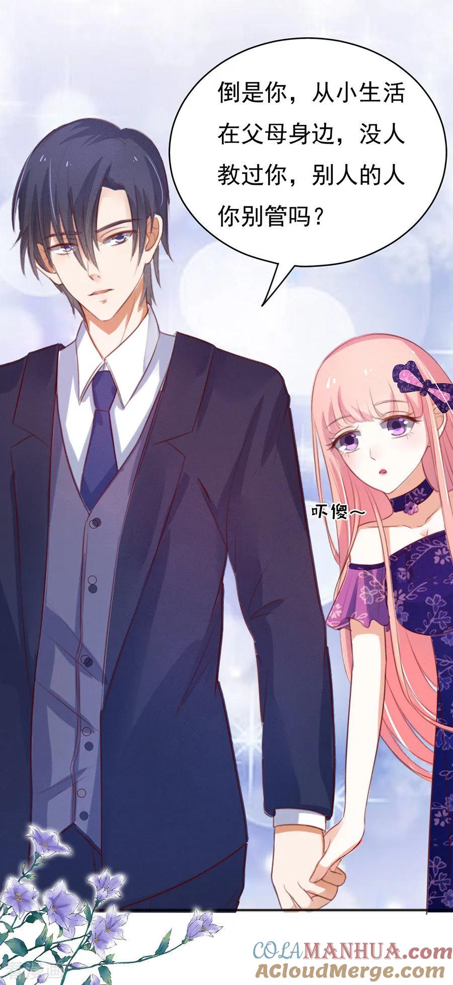 《烈爱知夏》第33话 我的人不用你管1 第3页