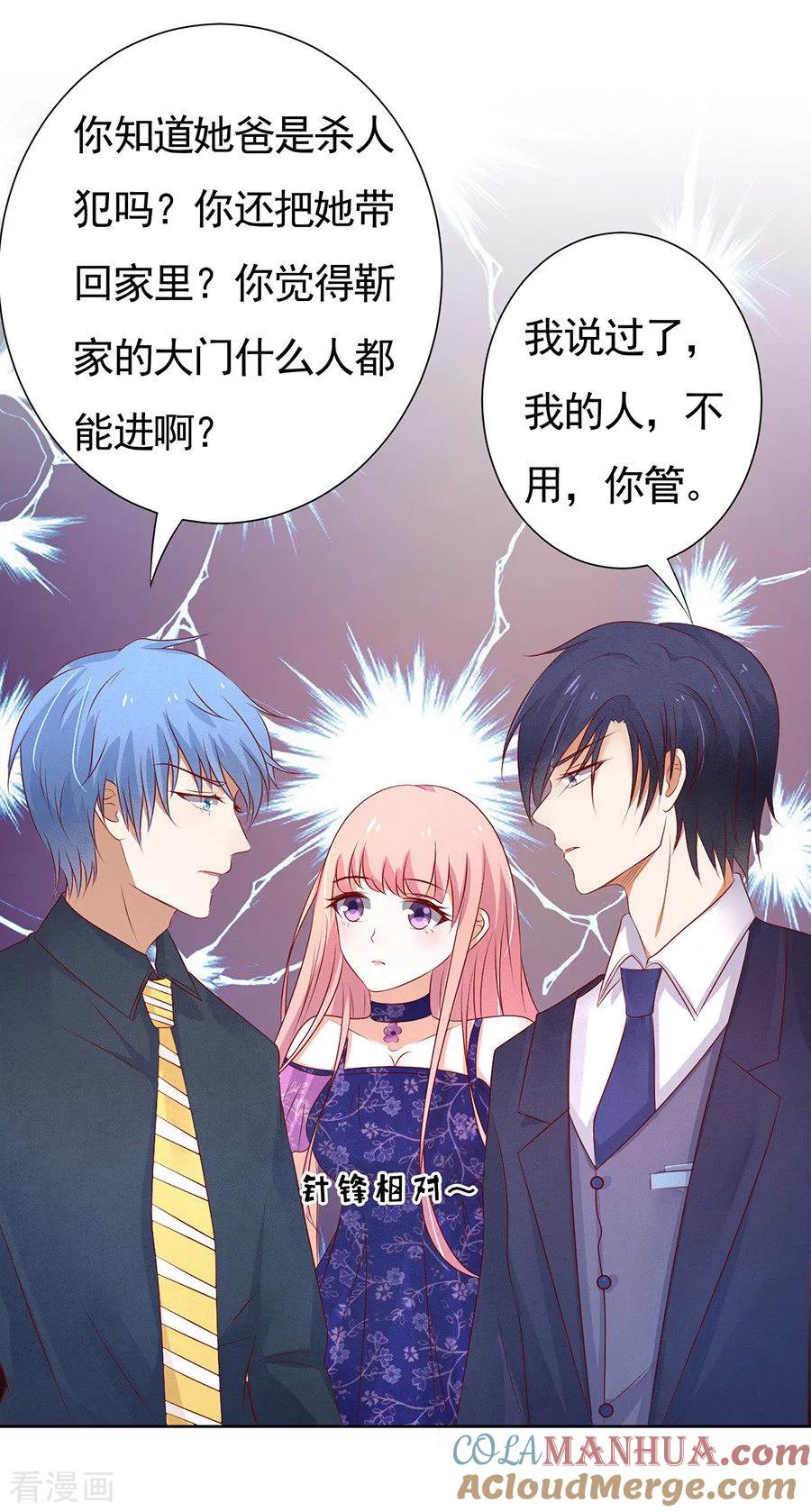 《烈爱知夏》第33话 我的人不用你管1 第29页