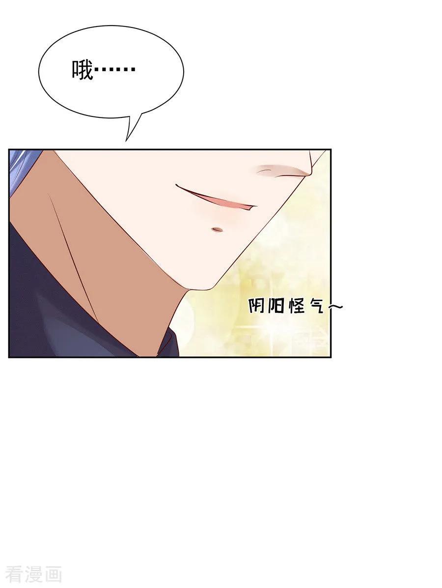 《烈爱知夏》第33话 我的人不用你管1 第16页