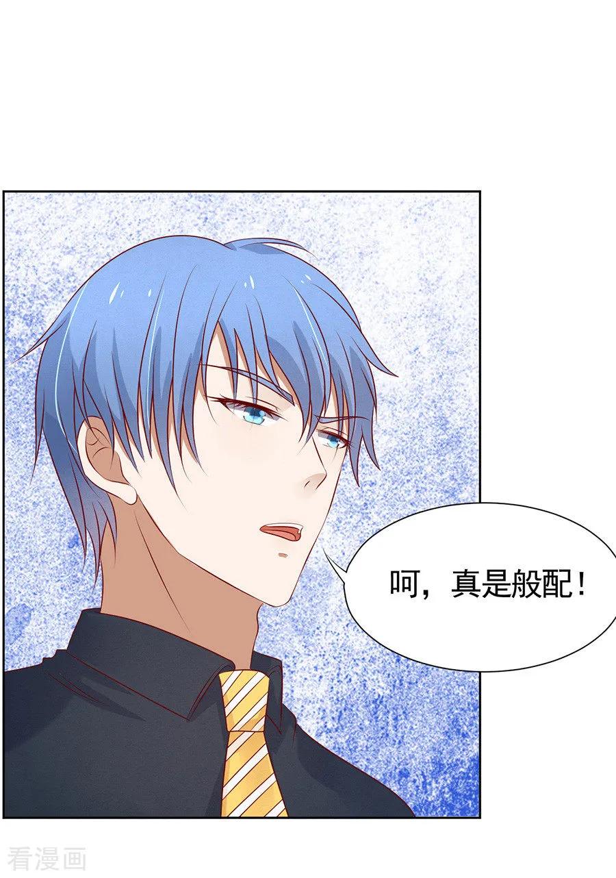 《烈爱知夏》第33话 我的人不用你管1 第28页