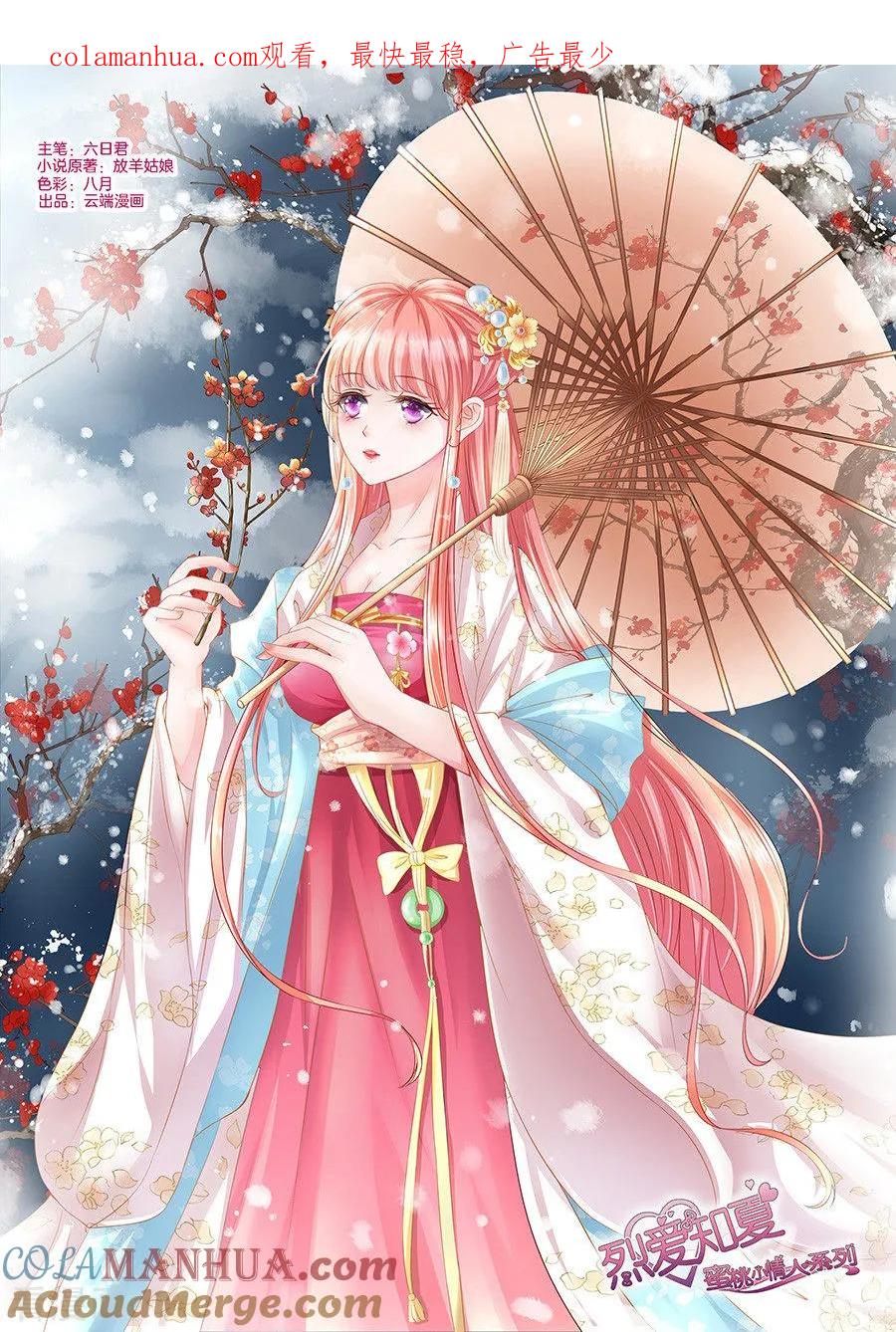 《烈爱知夏》第33话 我的人不用你管1 第1页