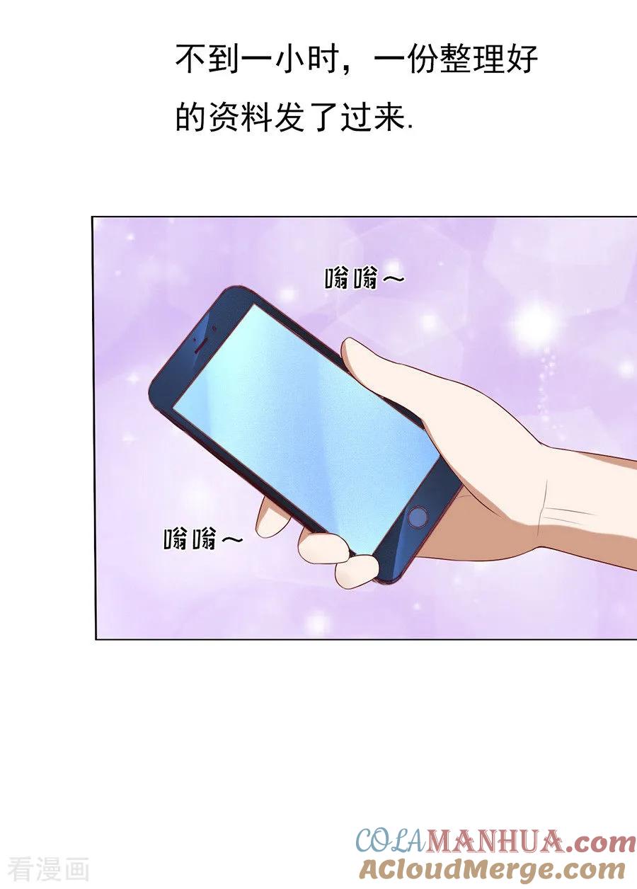 《烈爱知夏》第33话 我的人不用你管1 第11页