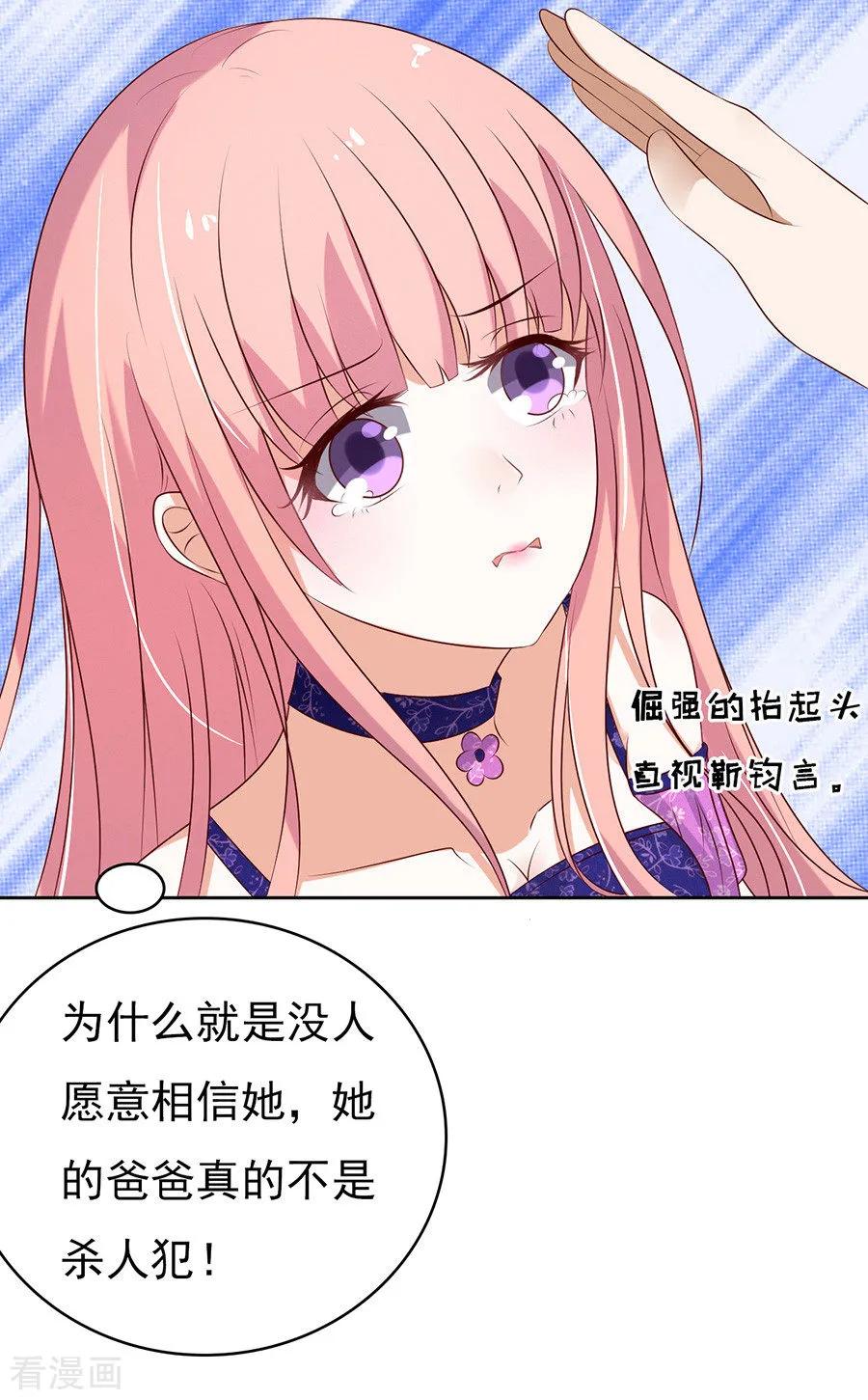 《烈爱知夏》第33话 我的人不用你管1 第24页
