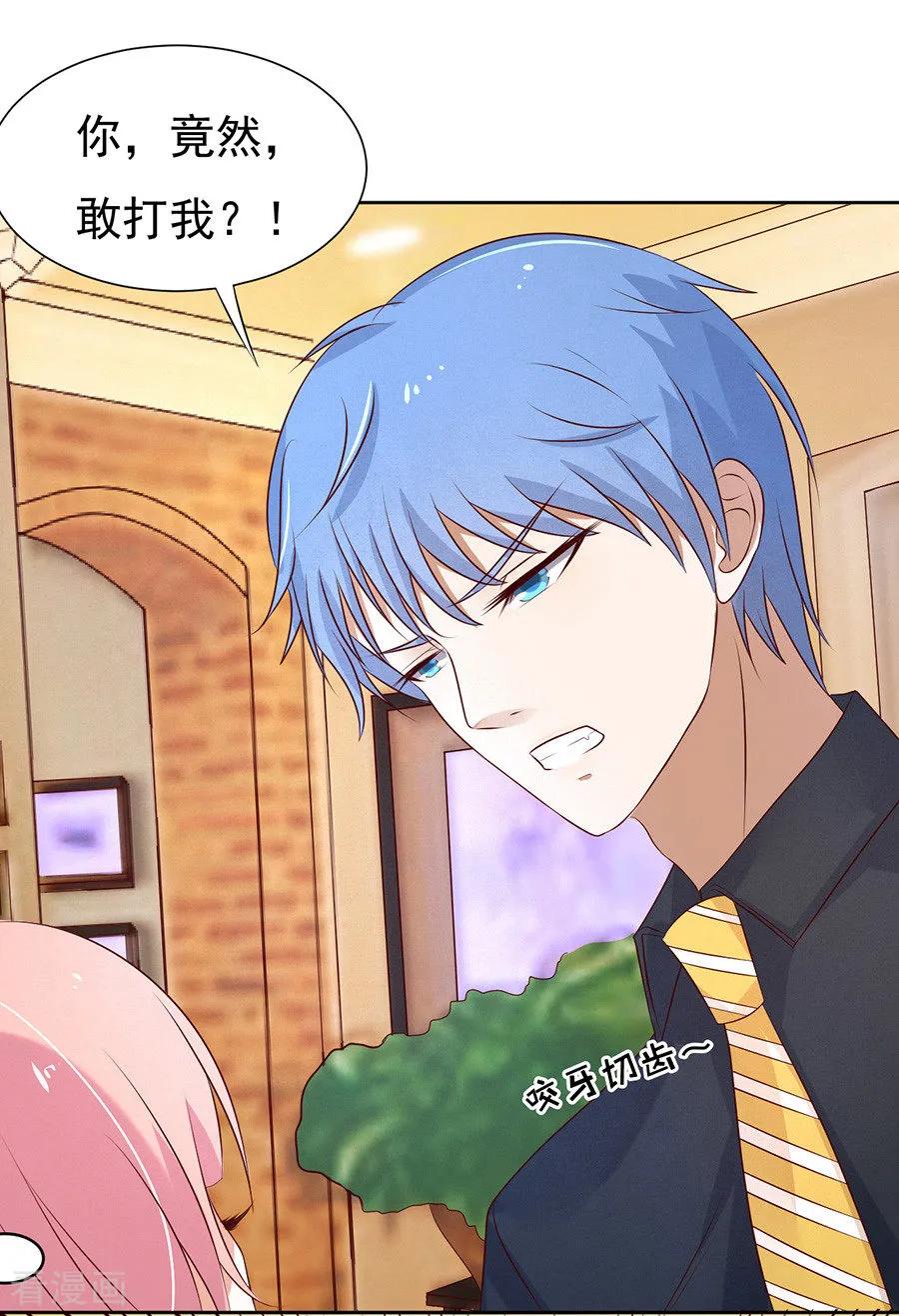 《烈爱知夏》第33话 我的人不用你管1 第22页