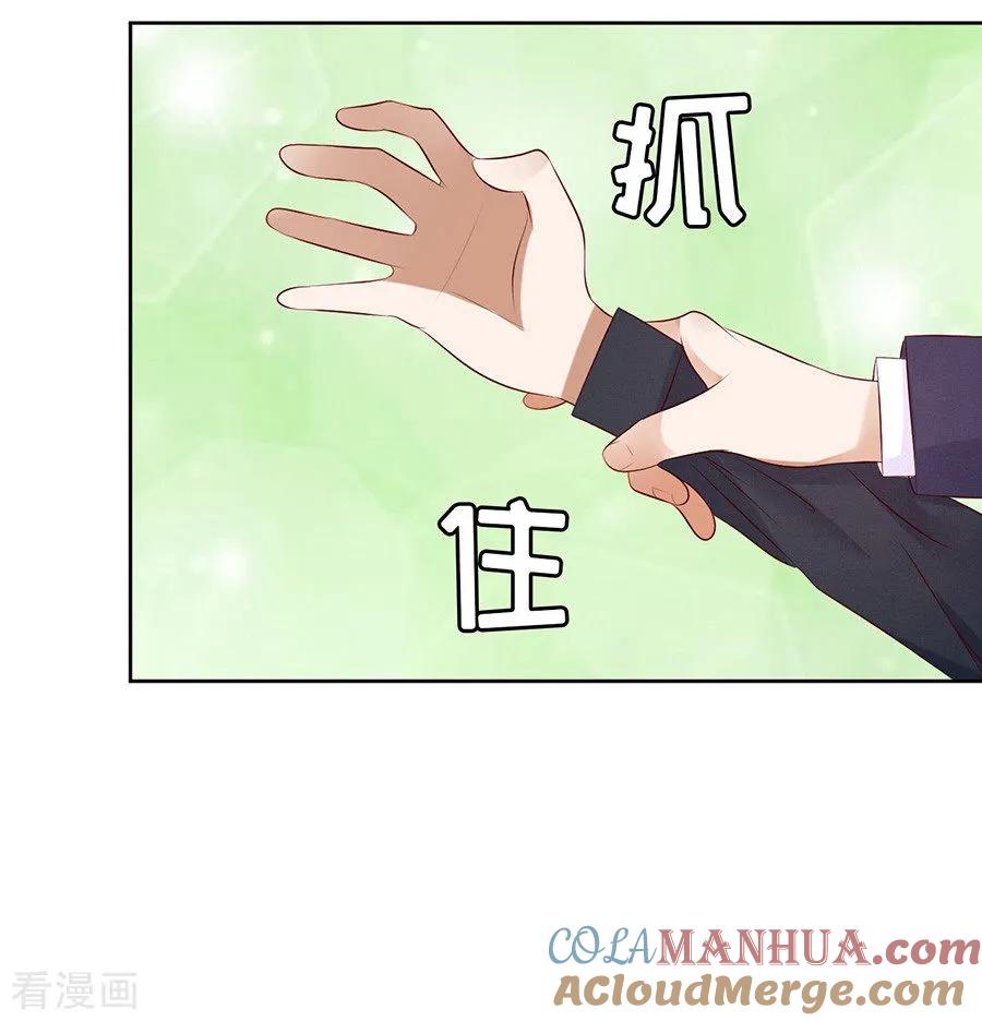 《烈爱知夏》第33话 我的人不用你管1 第25页