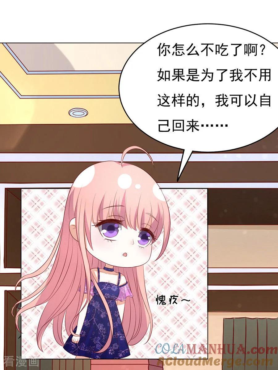 《烈爱知夏》第33话 我的人不用你管1 第7页