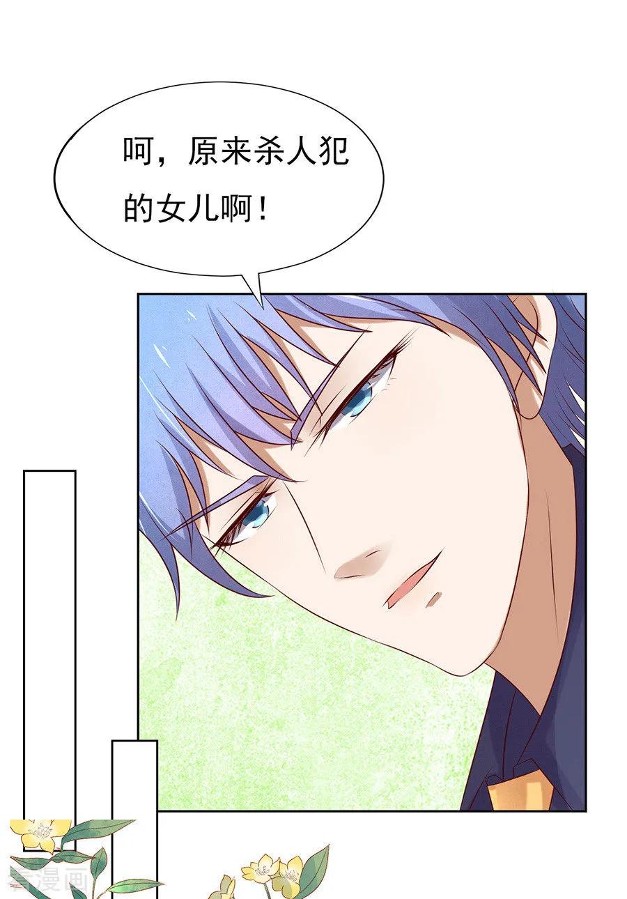 《烈爱知夏》第33话 我的人不用你管1 第12页