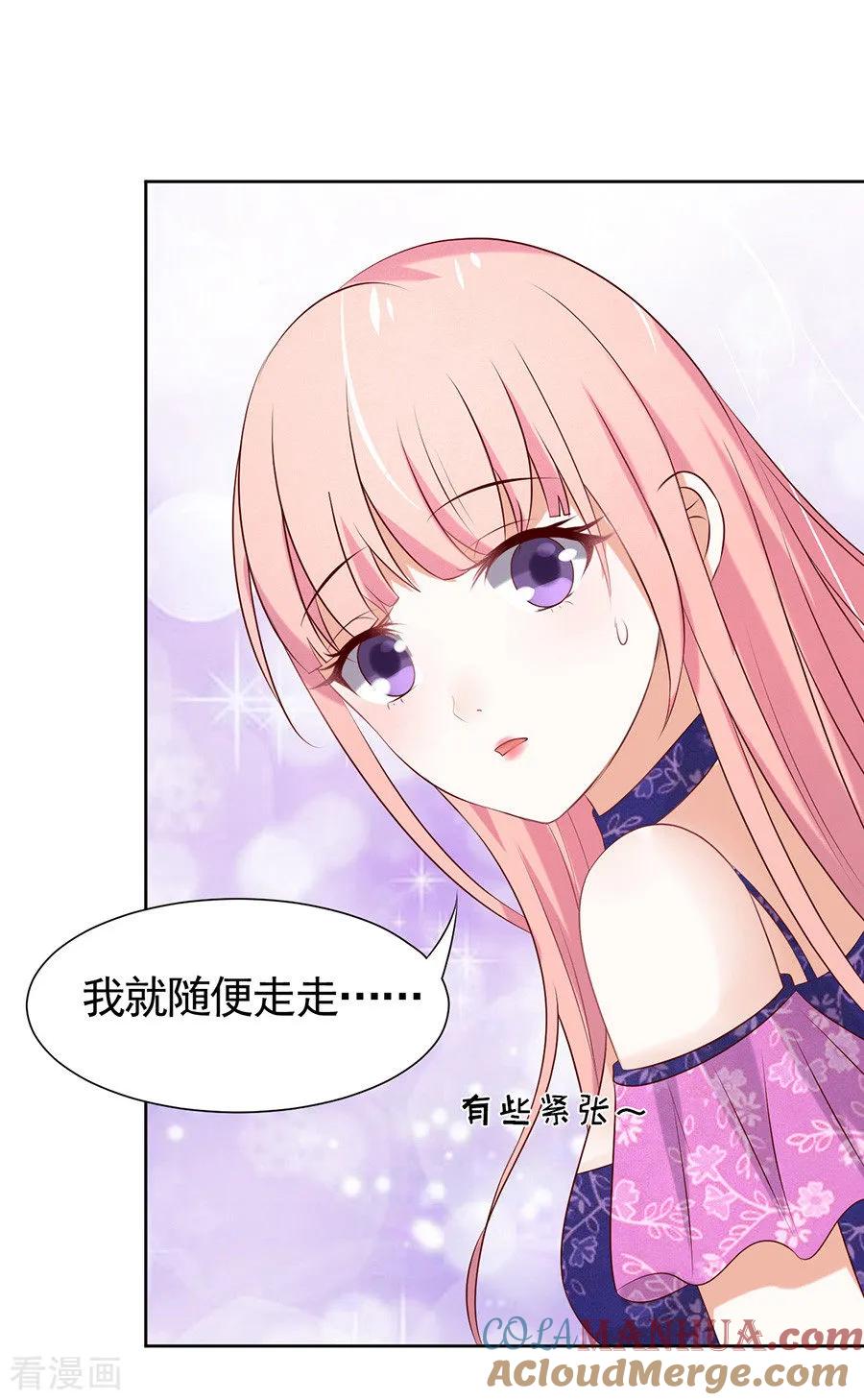 《烈爱知夏》第33话 我的人不用你管1 第15页