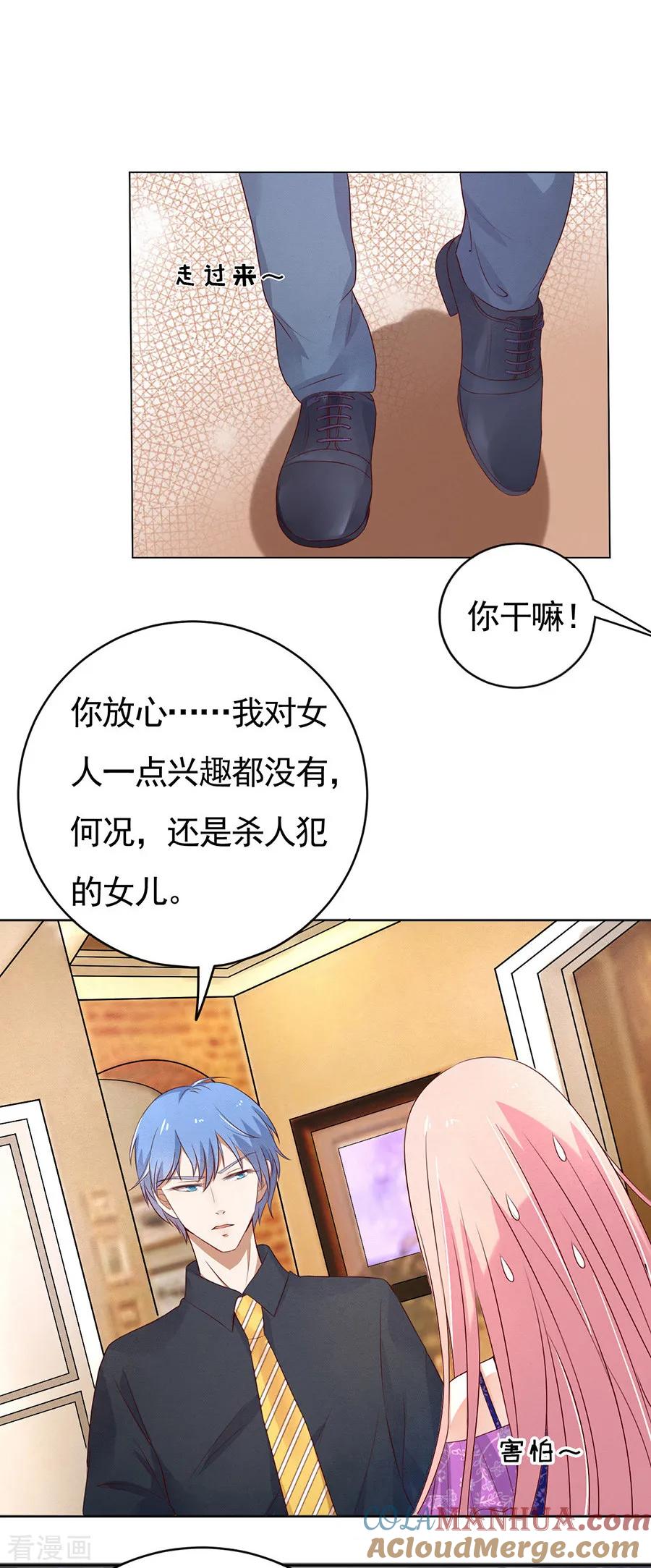 《烈爱知夏》第33话 我的人不用你管1 第17页