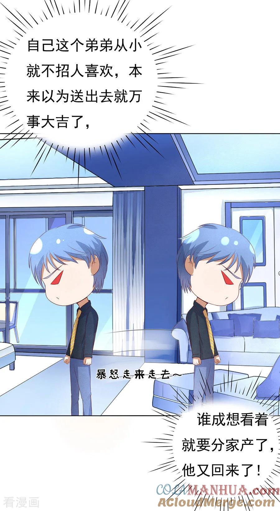 《烈爱知夏》第33话 我的人不用你管1 第9页
