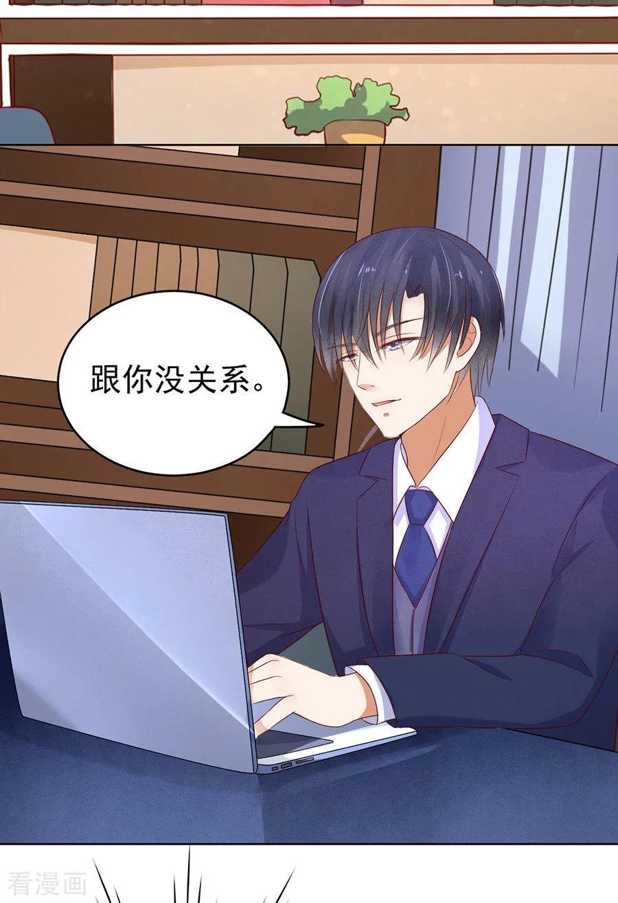 《烈爱知夏》第33话 我的人不用你管1 第8页