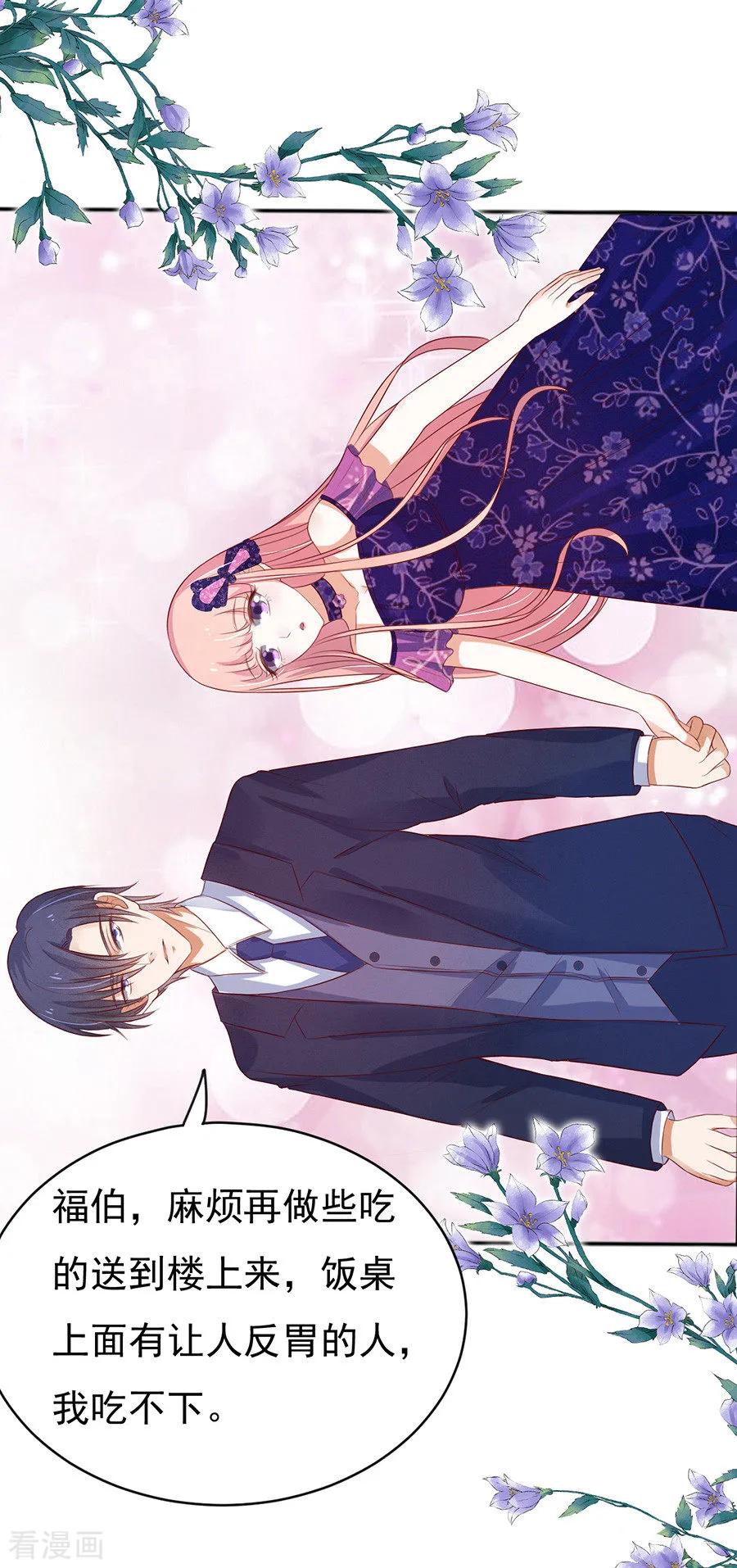 《烈爱知夏》第33话 我的人不用你管1 第4页