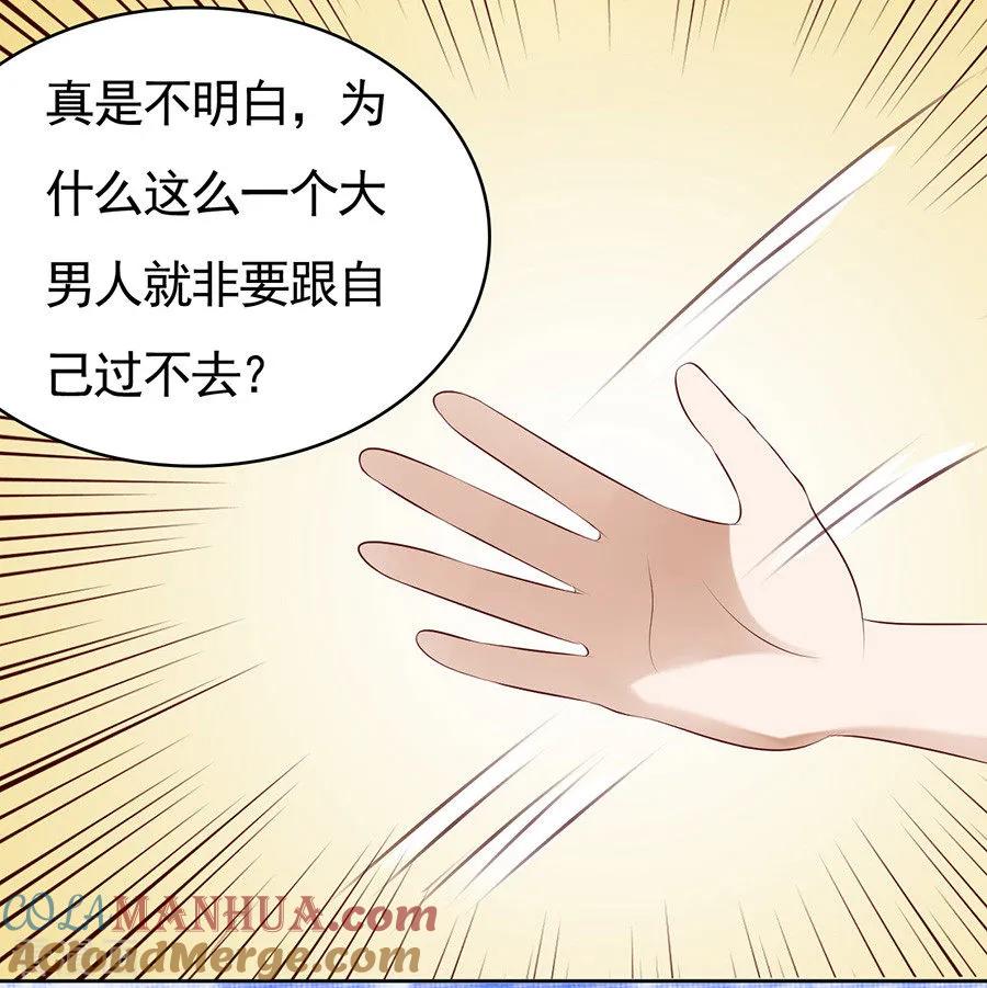 《烈爱知夏》第33话 我的人不用你管1 第23页