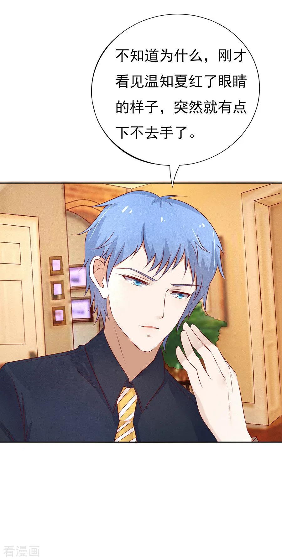 《烈爱知夏》第33话 我的人不用你管1 第32页