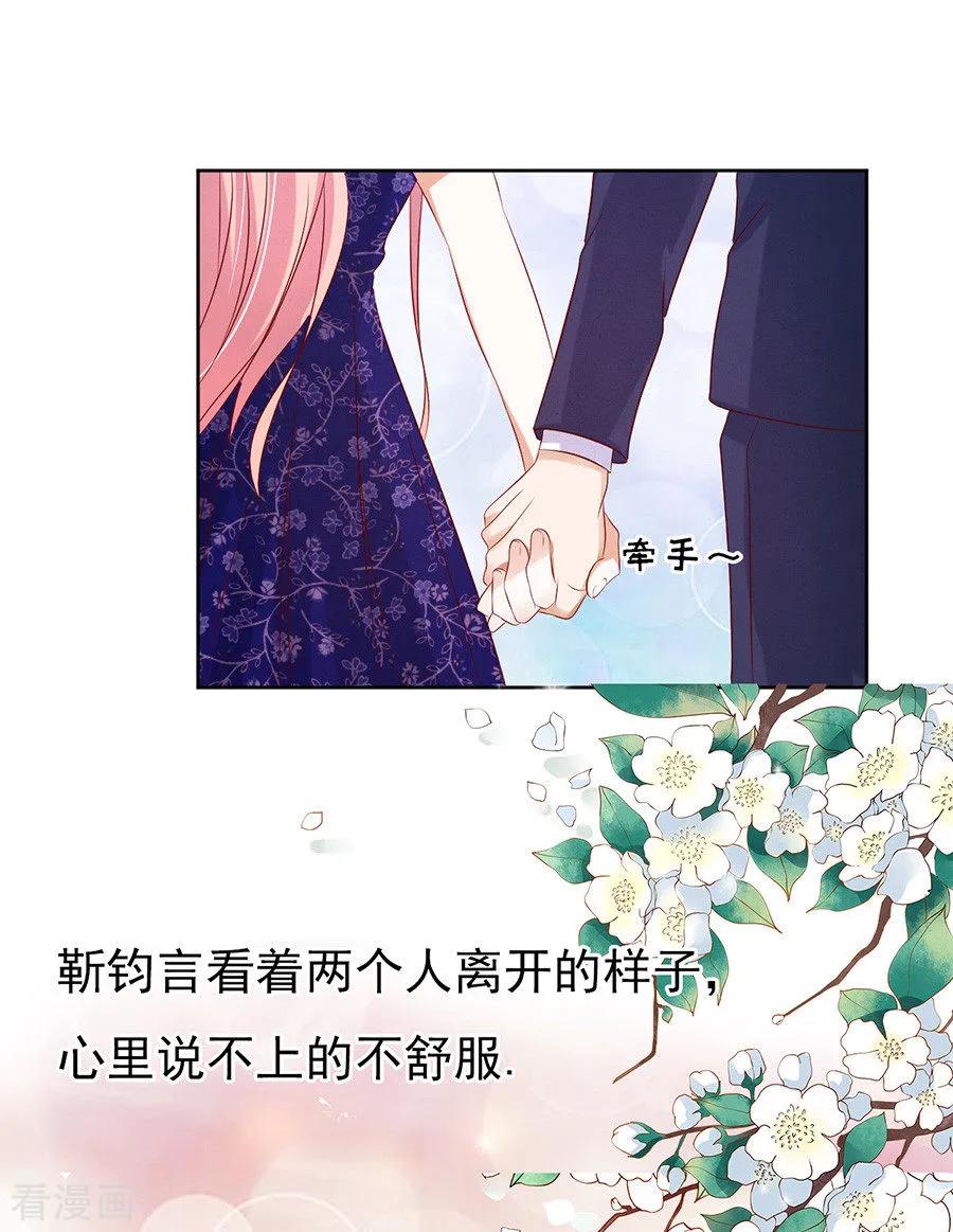 《烈爱知夏》第33话 我的人不用你管1 第30页