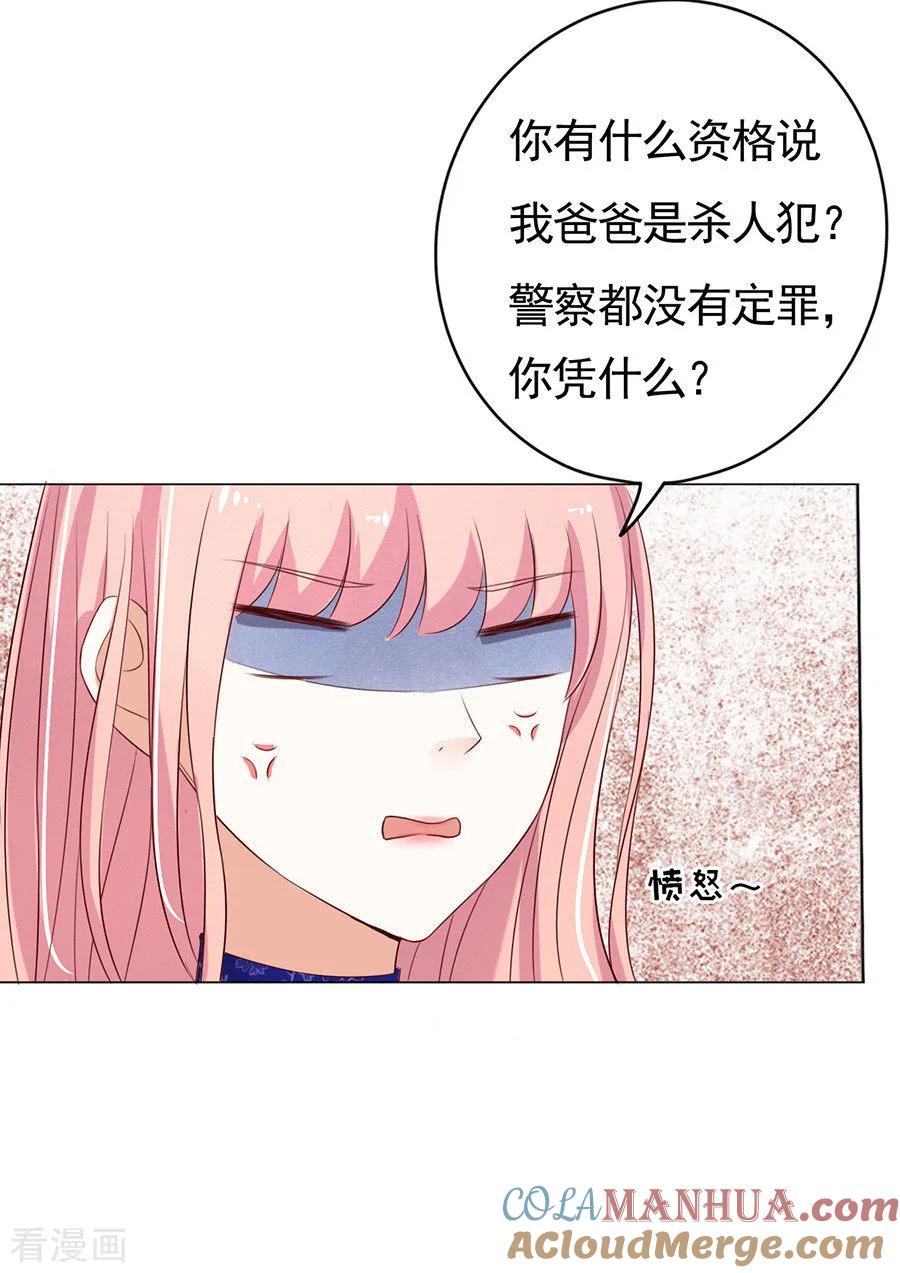 《烈爱知夏》第33话 我的人不用你管1 第21页