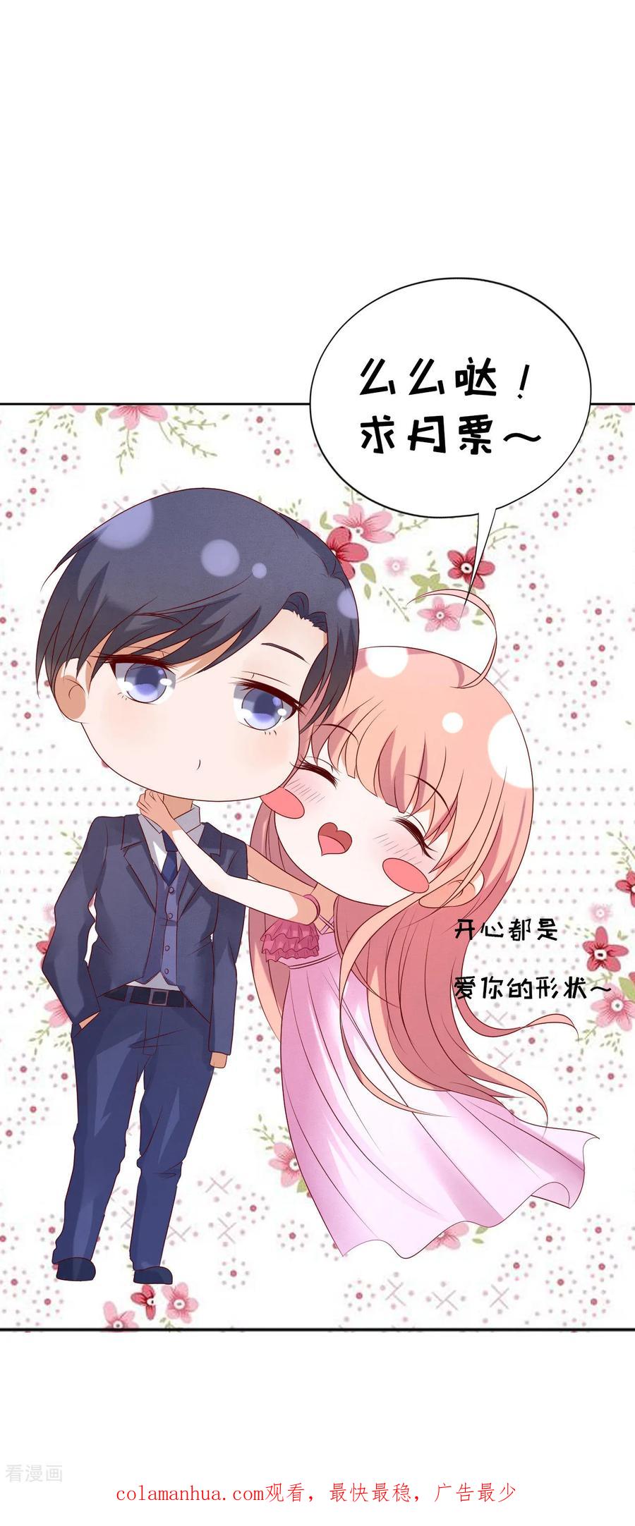《烈爱知夏》第34话 我的人不用你管2 第16页