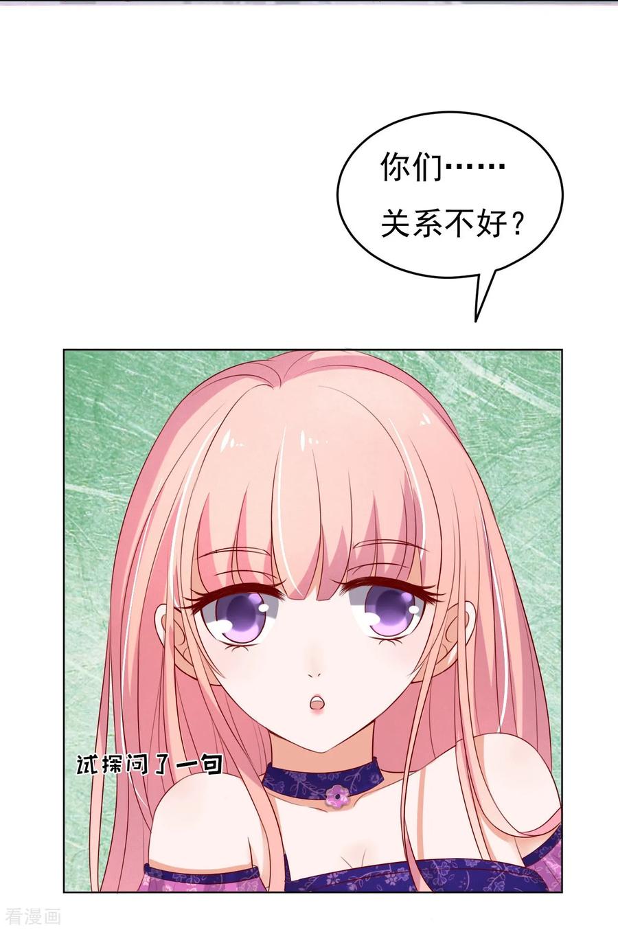 《烈爱知夏》第34话 我的人不用你管2 第2页