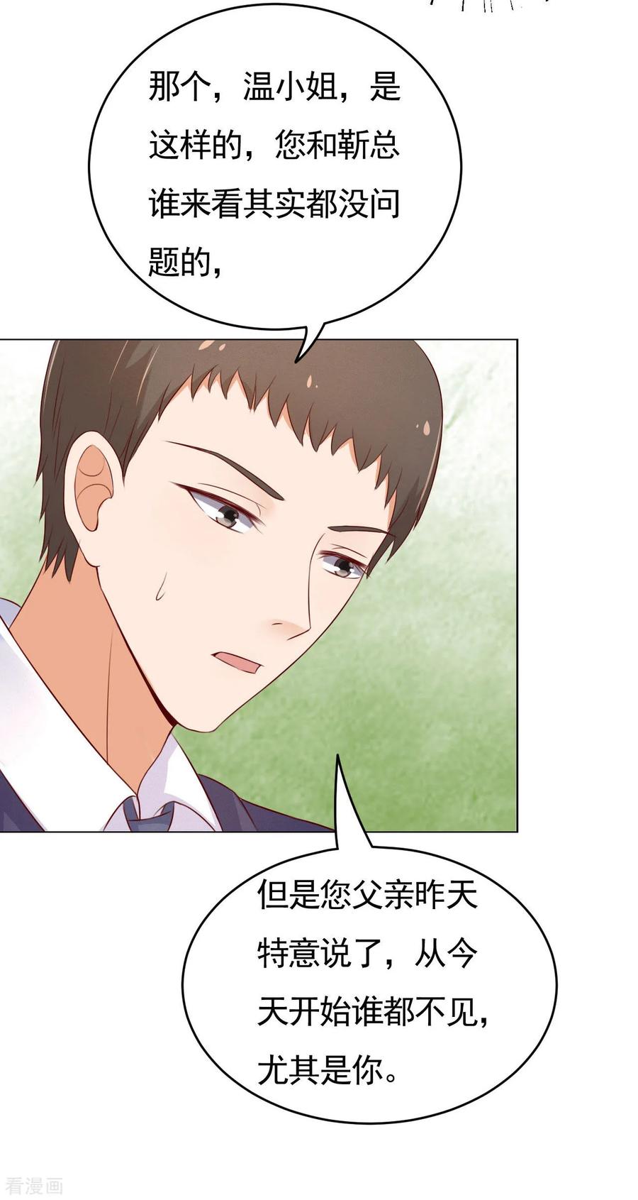 《烈爱知夏》第34话 我的人不用你管2 第10页