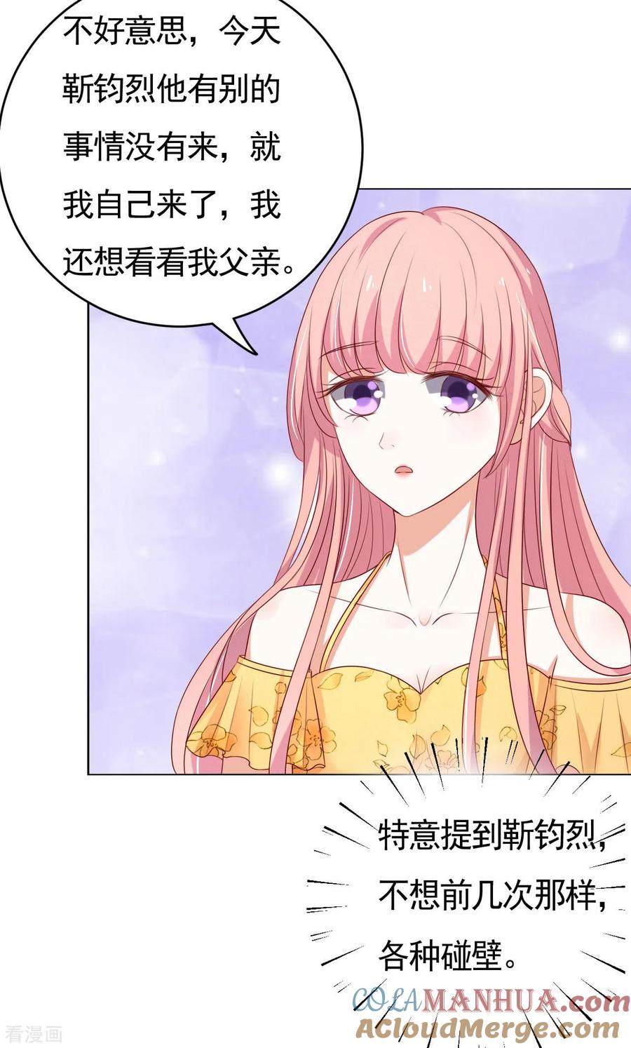 《烈爱知夏》第34话 我的人不用你管2 第9页