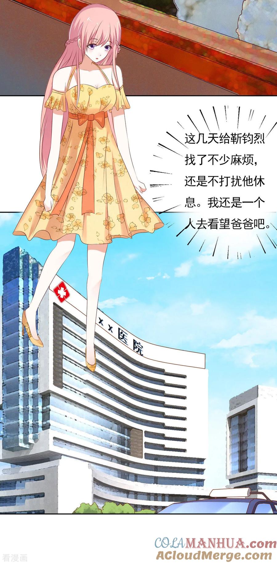 《烈爱知夏》第34话 我的人不用你管2 第7页