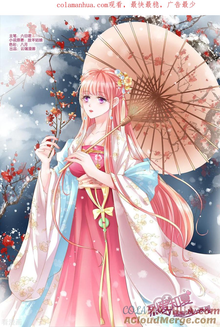 《烈爱知夏》第34话 我的人不用你管2 第1页