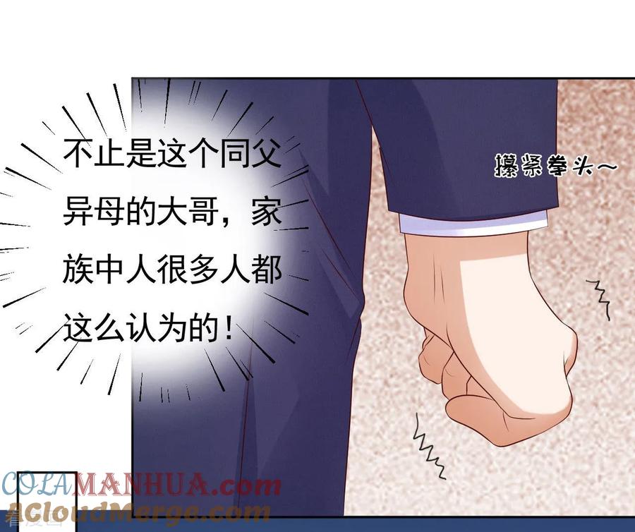 《烈爱知夏》第34话 我的人不用你管2 第5页