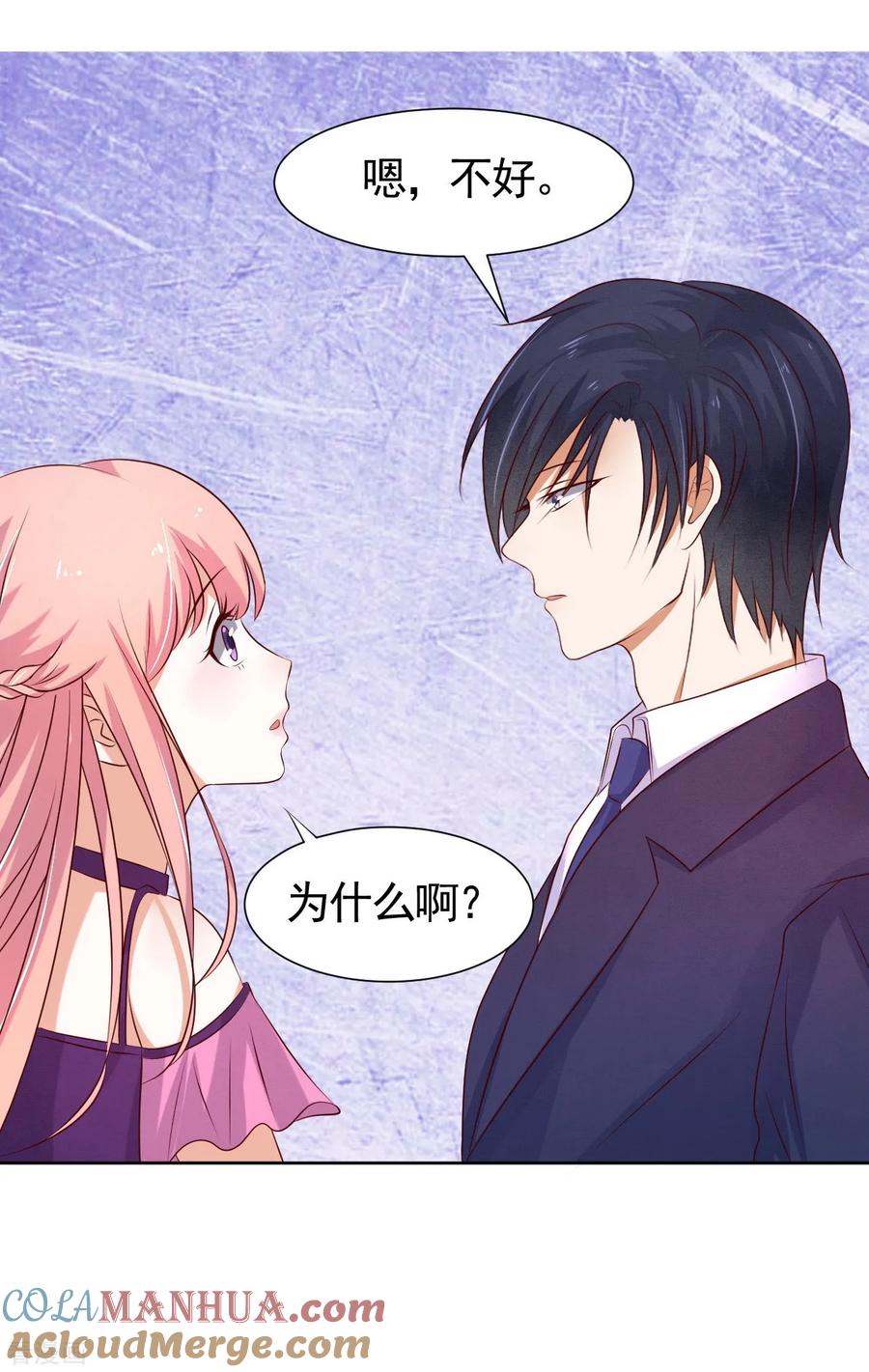 《烈爱知夏》第34话 我的人不用你管2 第3页