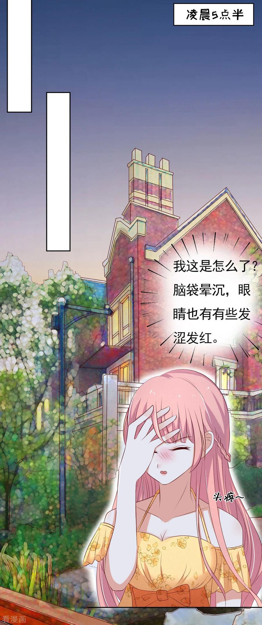 《烈爱知夏》第34话 我的人不用你管2 第6页