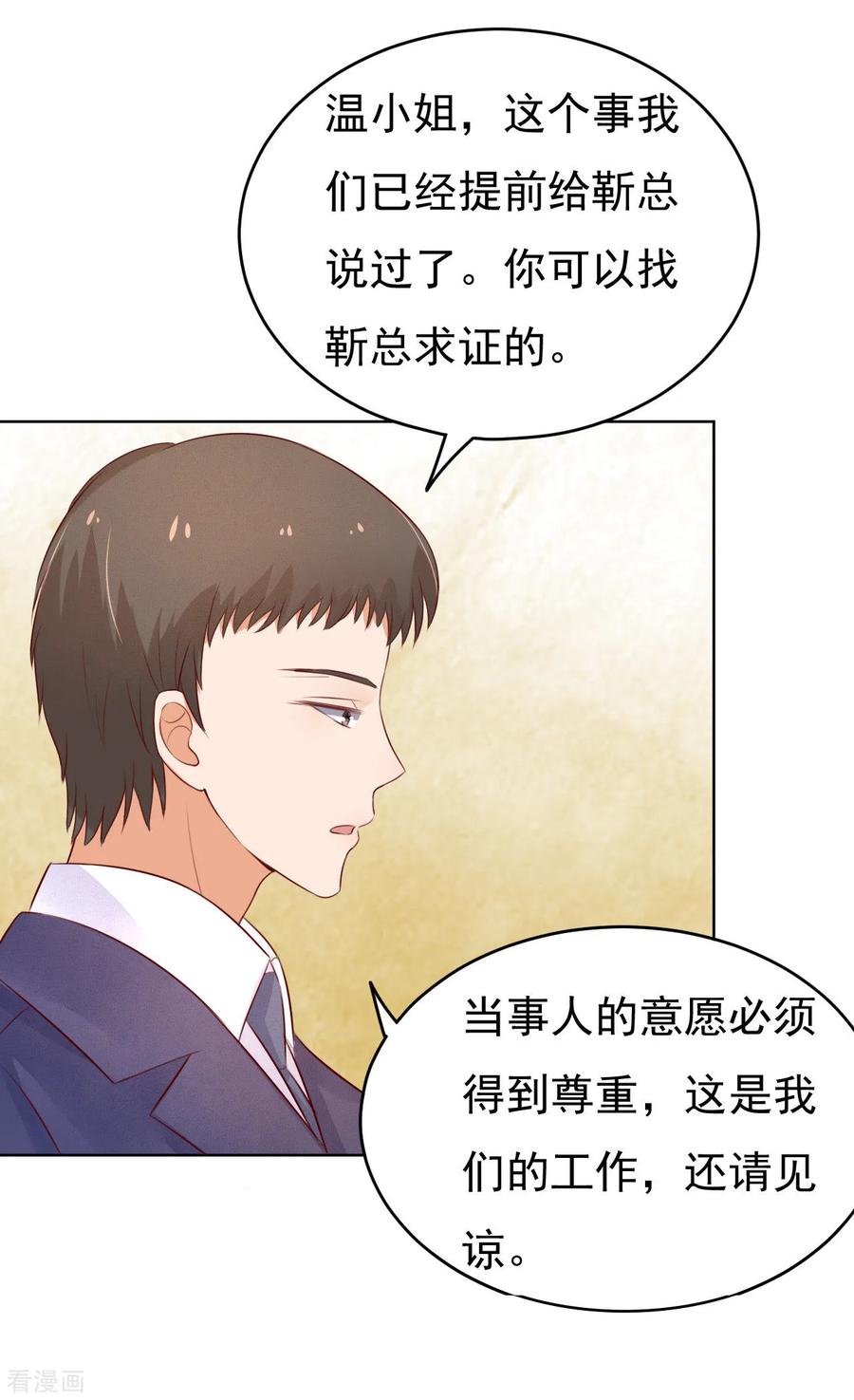 《烈爱知夏》第34话 我的人不用你管2 第12页