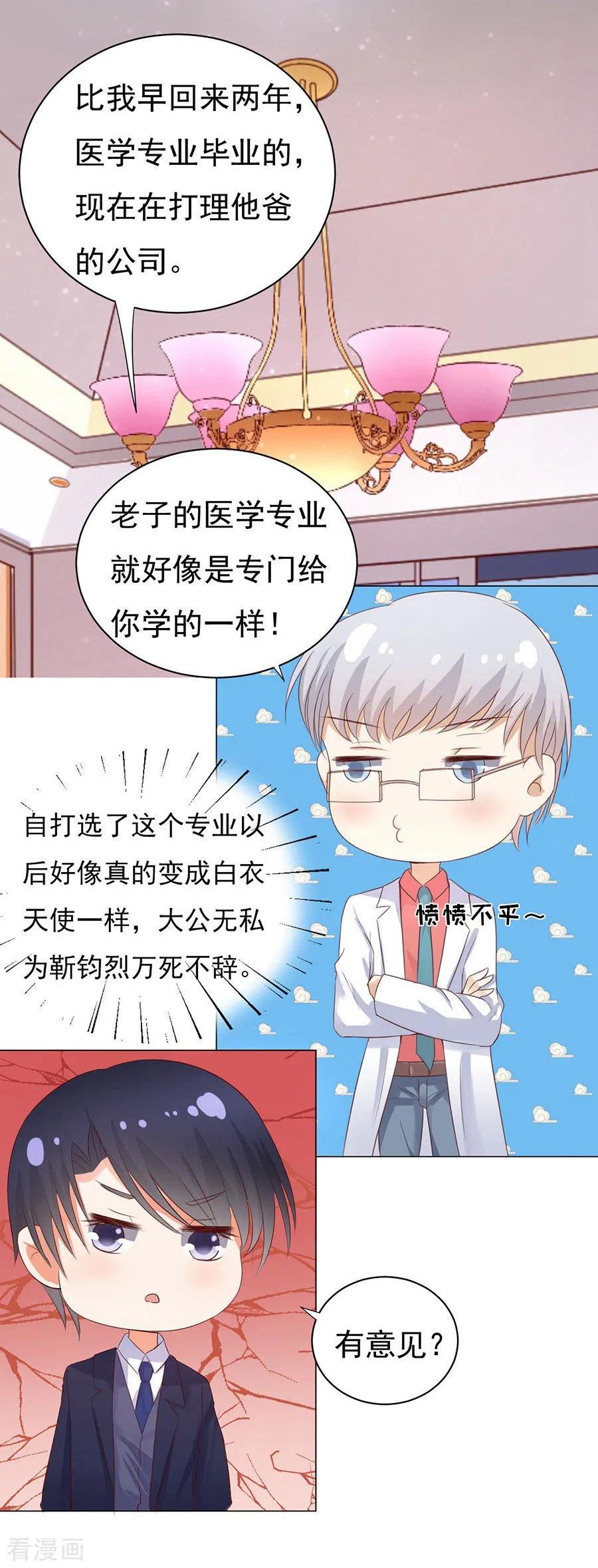 《烈爱知夏》第35话 报答 第18页
