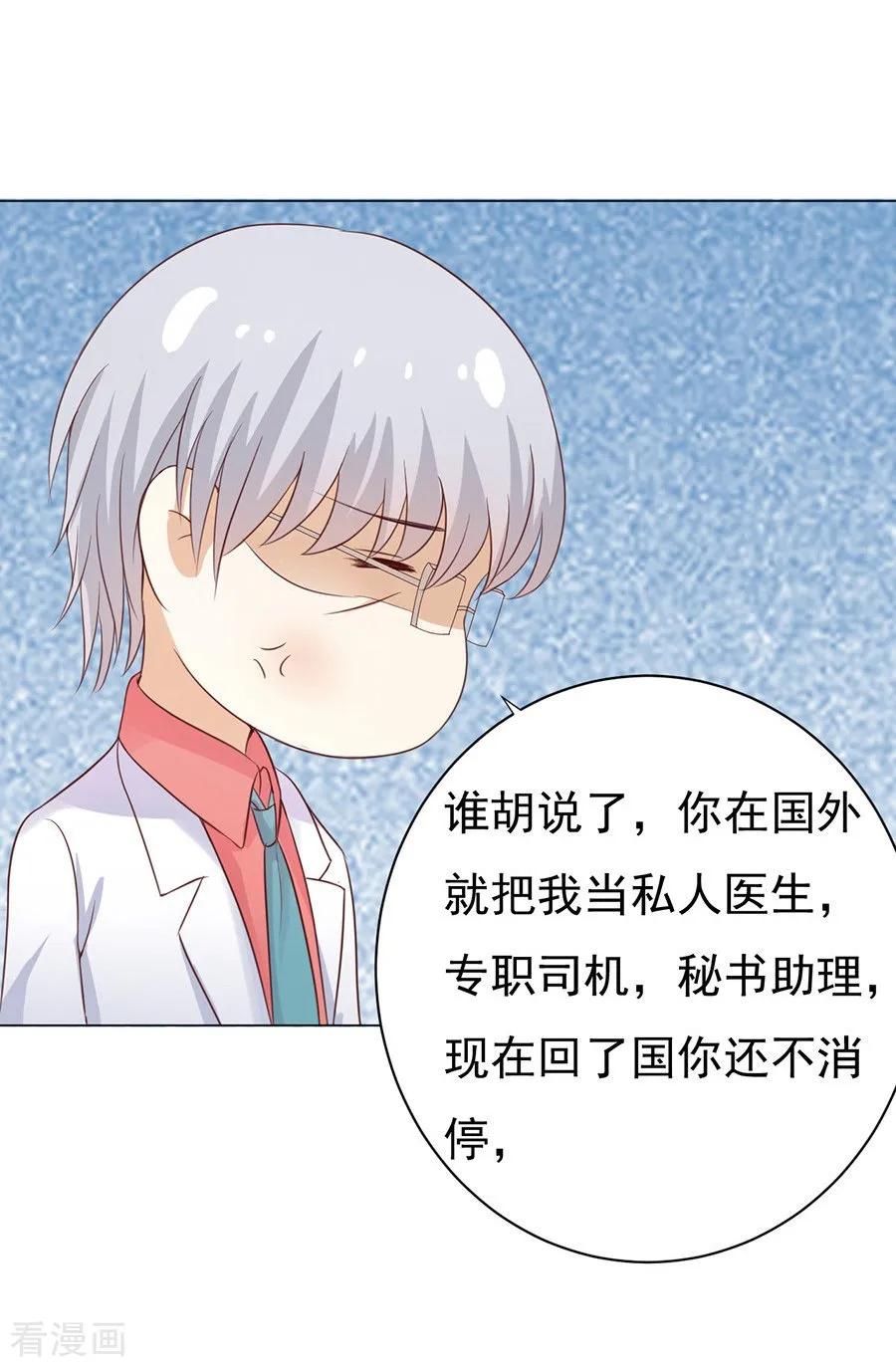 《烈爱知夏》第35话 报答 第14页