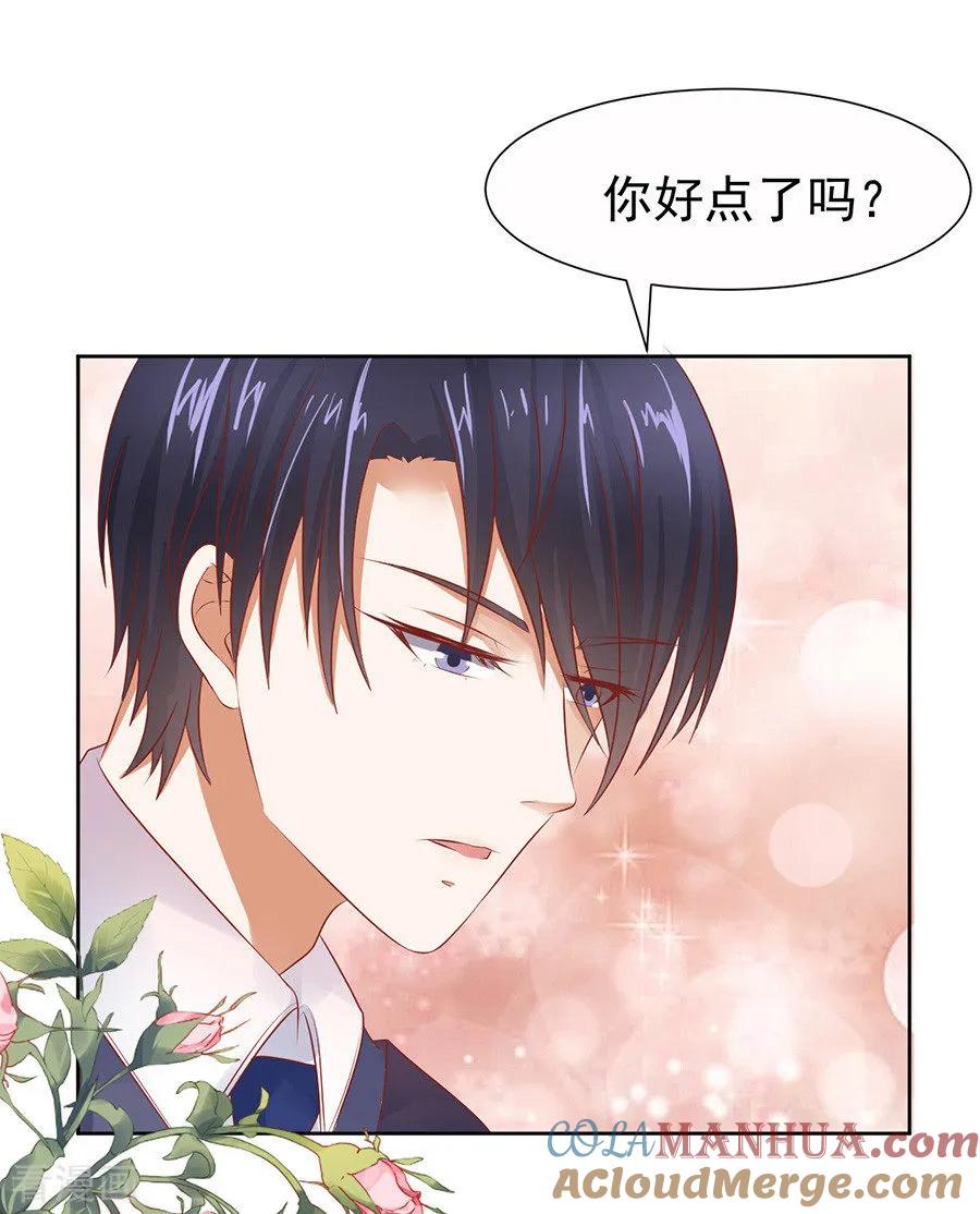 《烈爱知夏》第35话 报答 第25页
