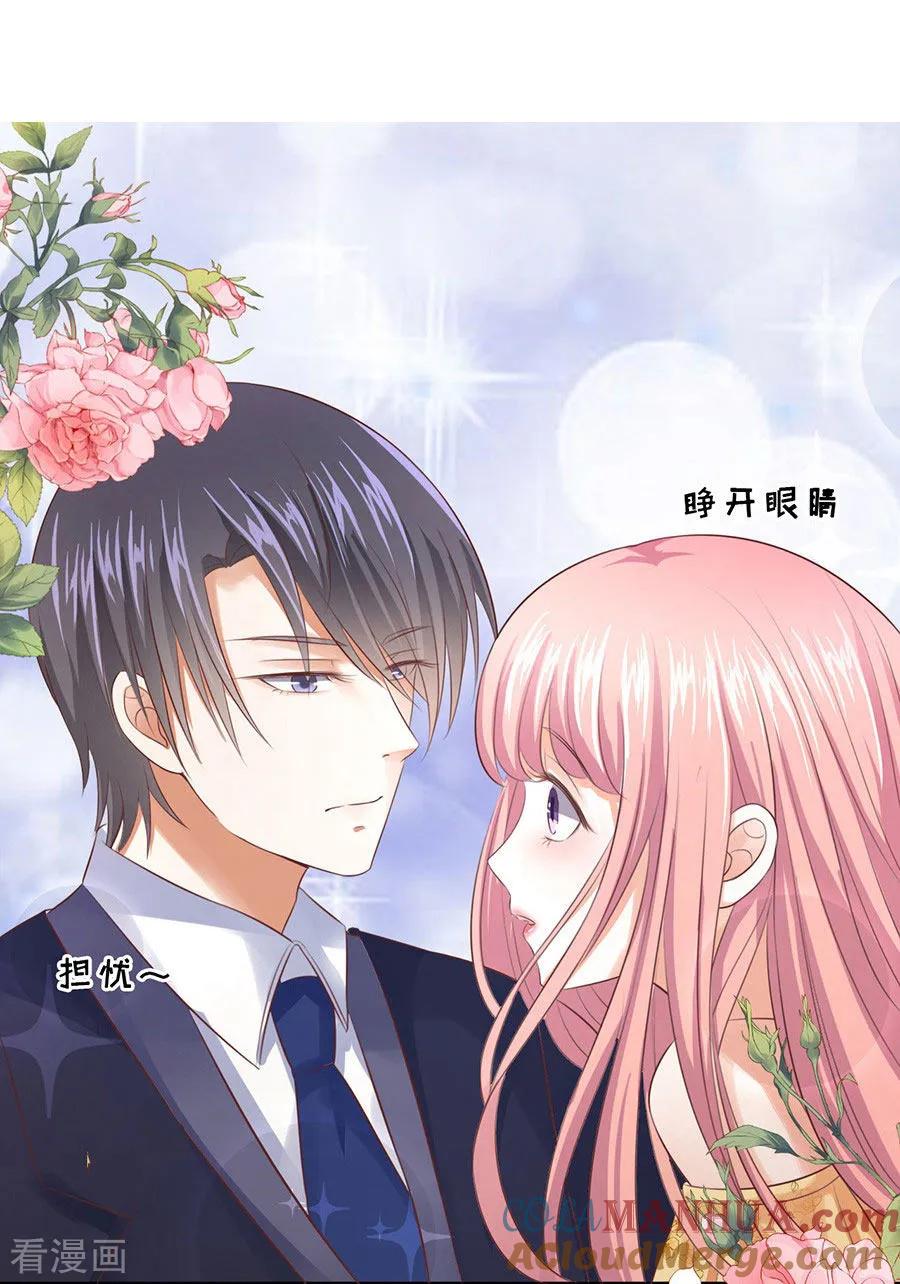 《烈爱知夏》第35话 报答 第5页