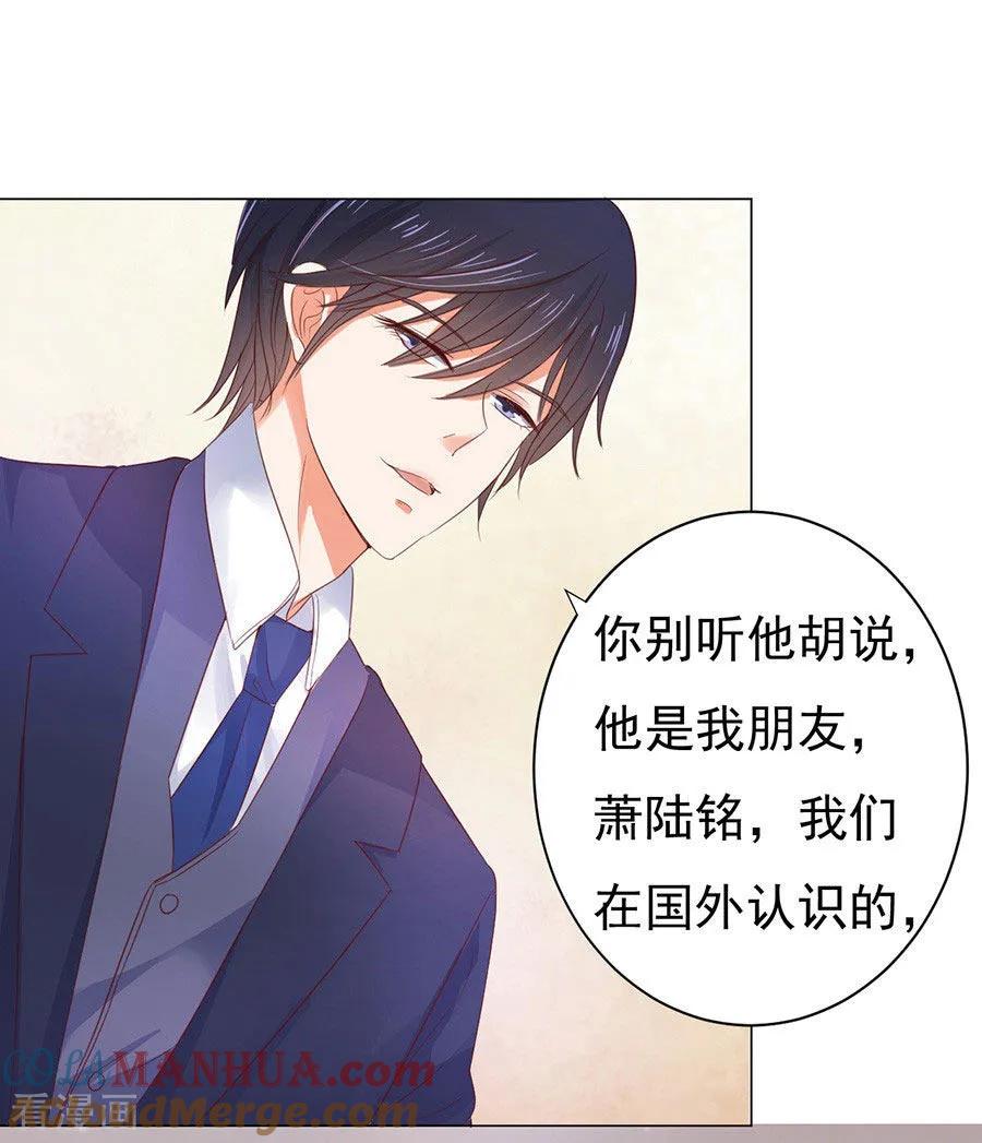 《烈爱知夏》第35话 报答 第17页