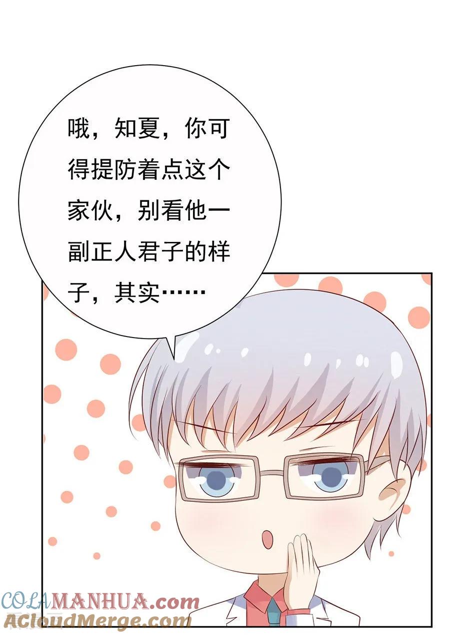 《烈爱知夏》第35话 报答 第21页