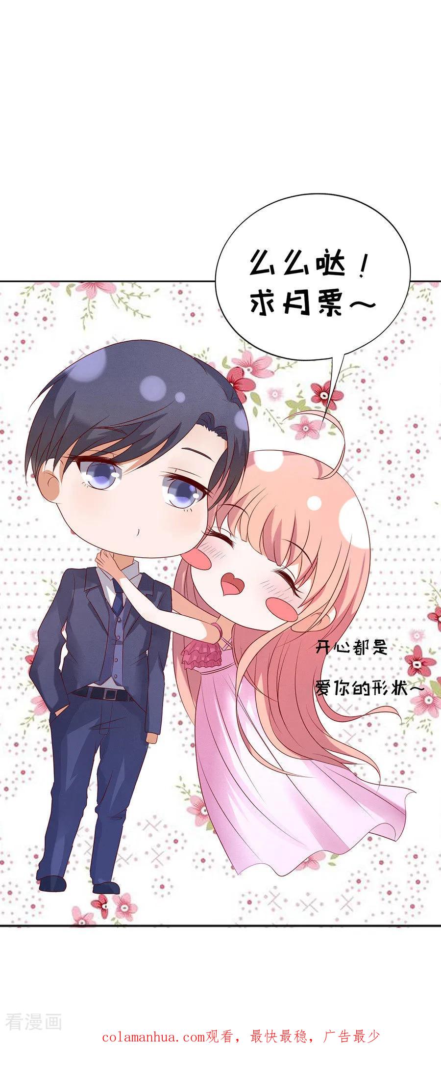 《烈爱知夏》第35话 报答 第28页