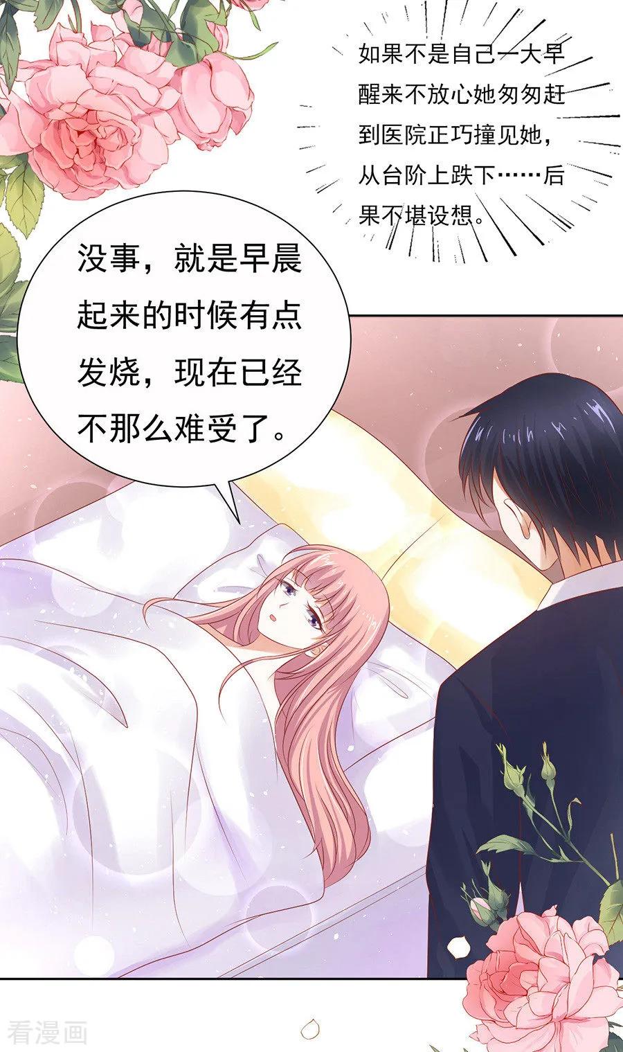 《烈爱知夏》第35话 报答 第26页