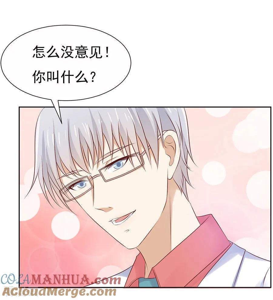 《烈爱知夏》第35话 报答 第19页