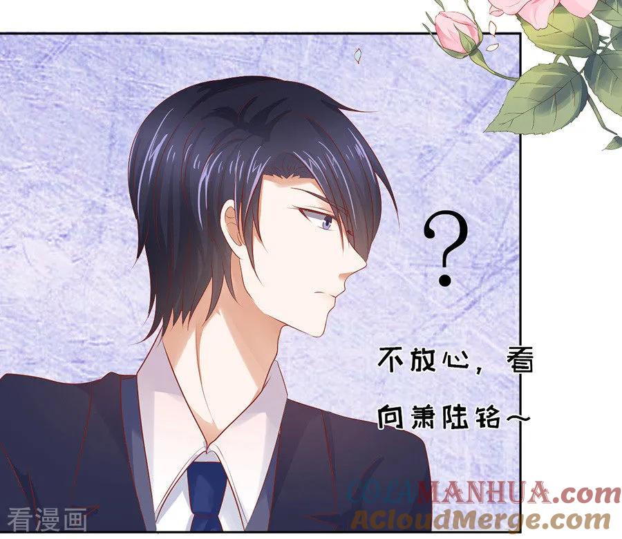 《烈爱知夏》第35话 报答 第27页