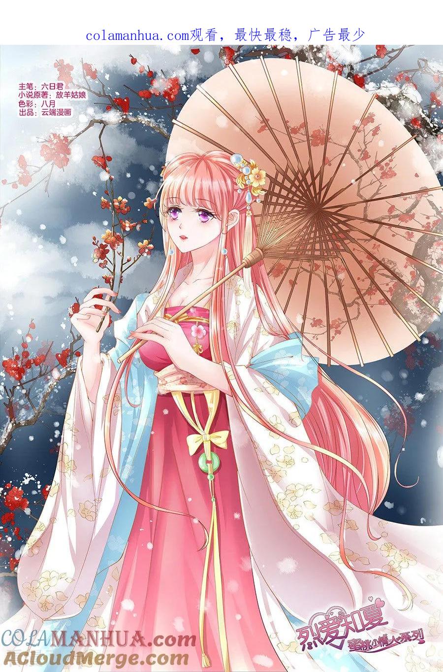 《烈爱知夏》第35话 报答 第1页