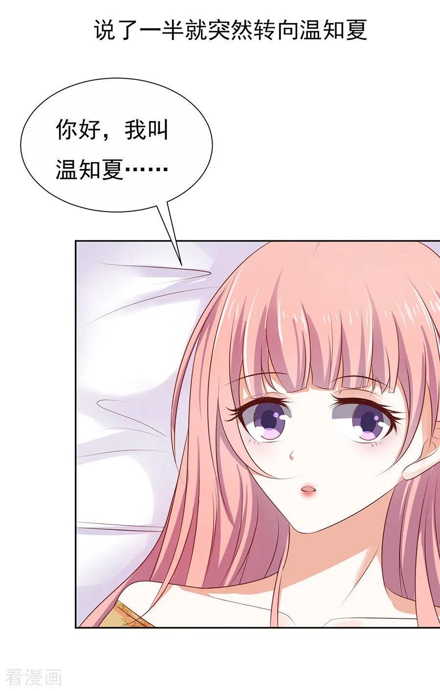《烈爱知夏》第35话 报答 第20页