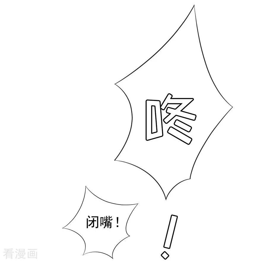 《烈爱知夏》第35话 报答 第22页