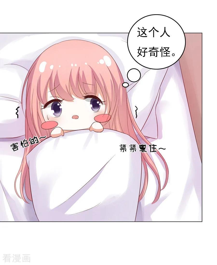 《烈爱知夏》第35话 报答 第16页