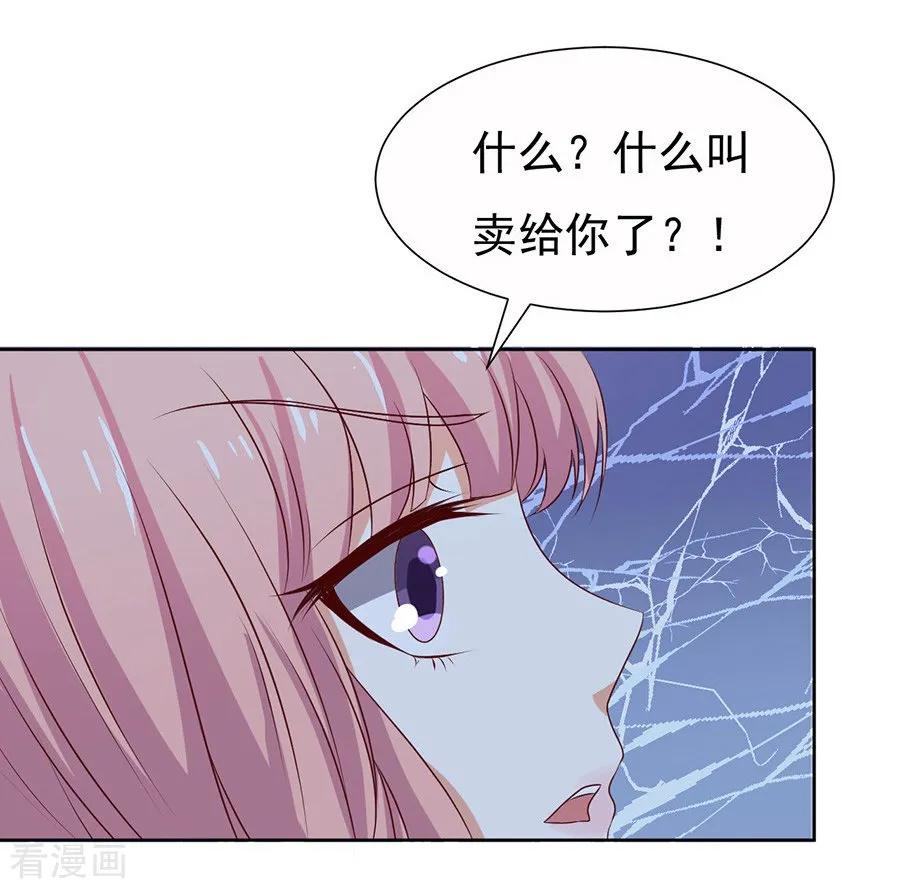 《烈爱知夏》第35话 报答 第12页