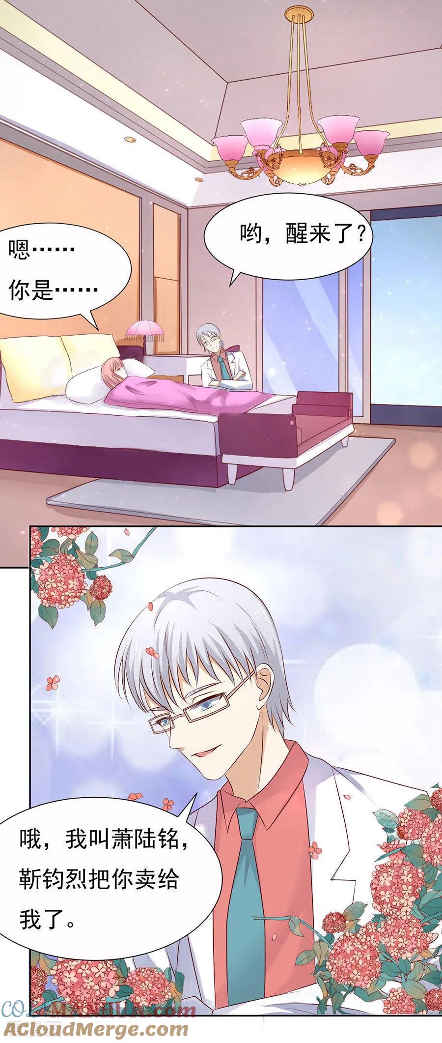 《烈爱知夏》第35话 报答 第11页