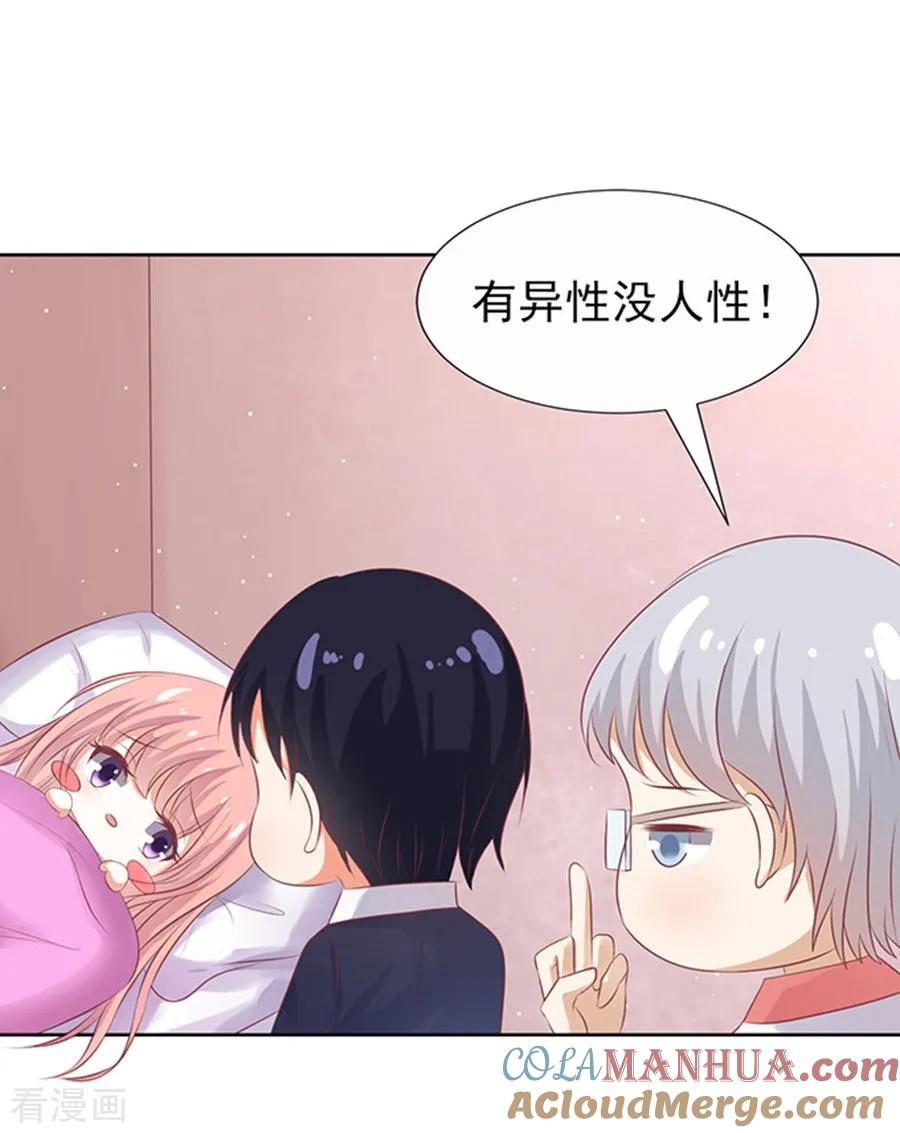《烈爱知夏》第36话 你也可以跟我睡1 第5页